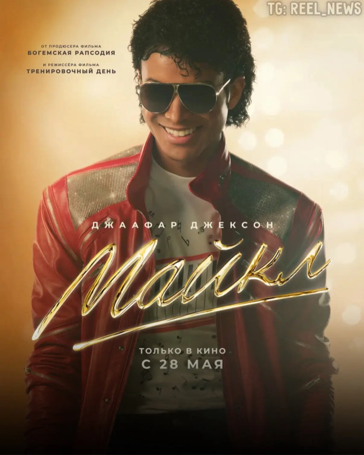 🎬 «Майкл» собрал 912 млн долларов в мировом прокате

Тем самым фильм стал самым успешным музыкальны