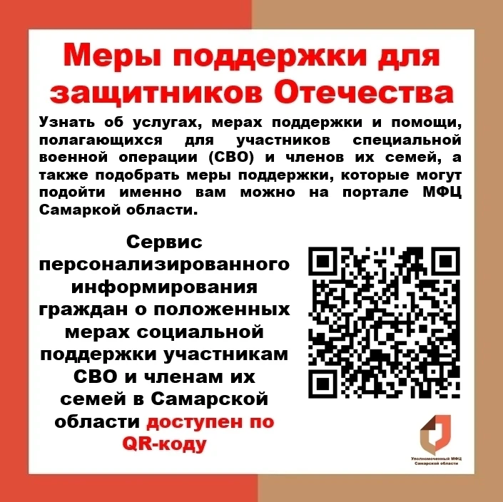 📢 Информация для участников специальной военной операции и членов их семей!