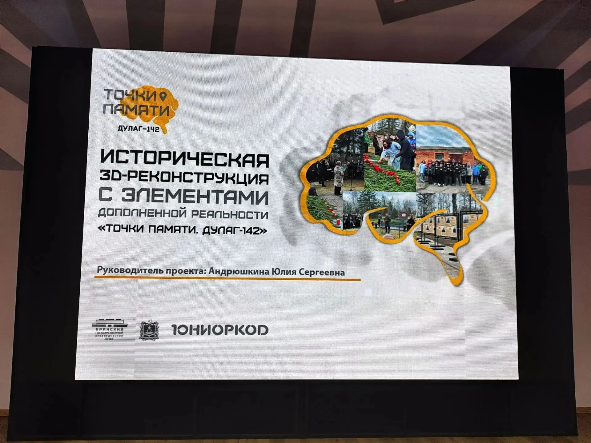 👍 Сегодня состоялась презентация проекта «Точки памяти. Дулаг – 142». Торжественное мероприятие про