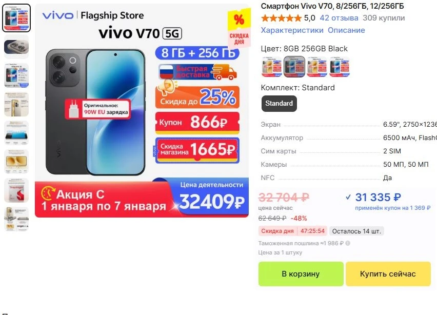⚡️Смартфон vivo V70 8/256 ГБ