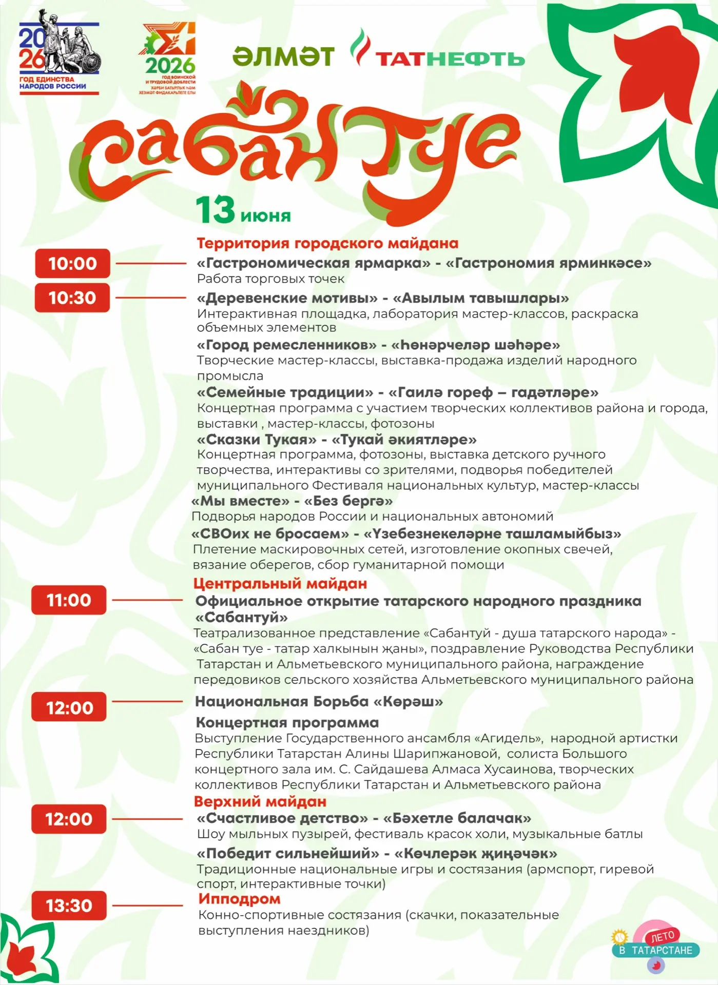 🎉 Делимся афишей праздника Сабантуй-2026