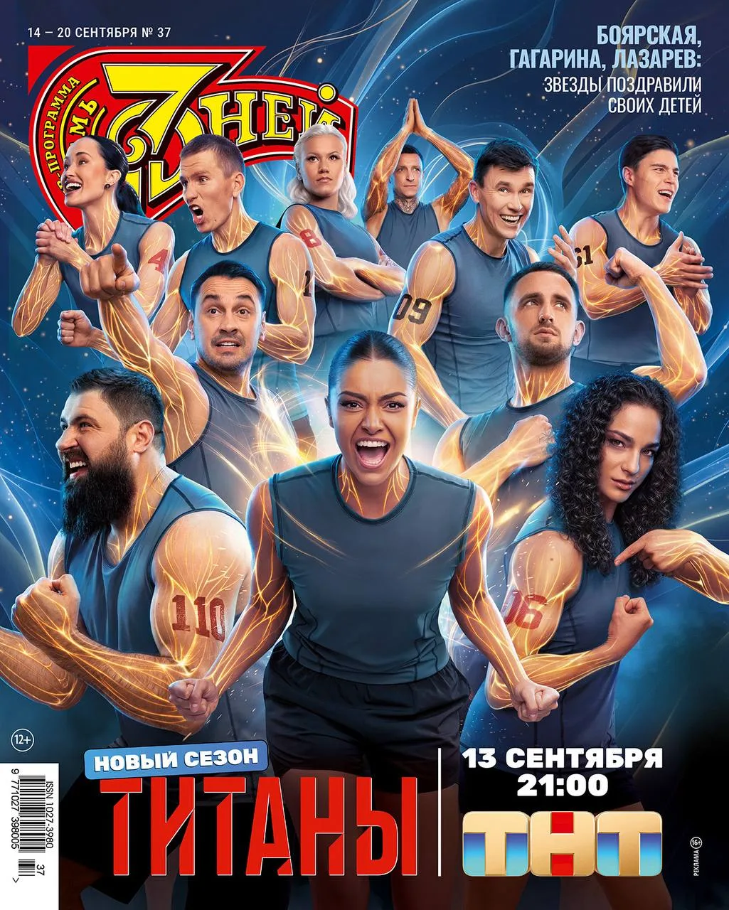 ⚡️Читайте в свежем номере журнала «7Дней»