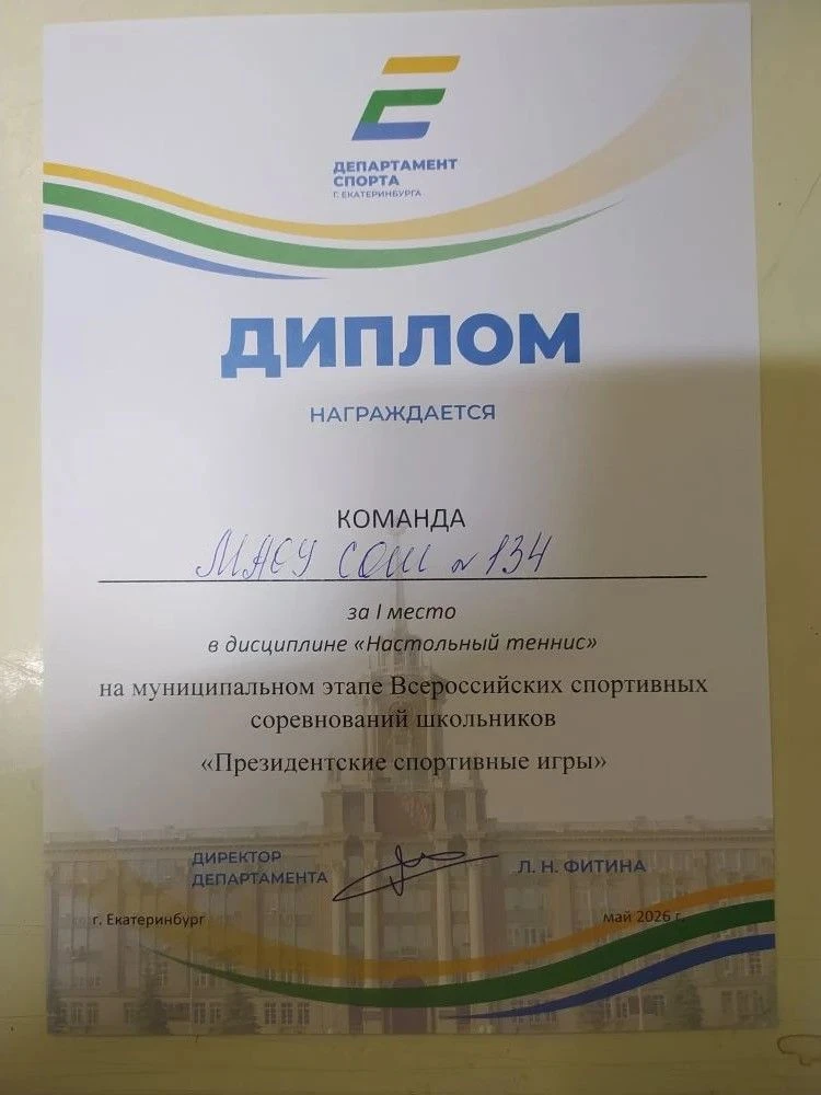 Еще одна блестящая победа наших юных спортсменов.                                   6 - 7 мая команд