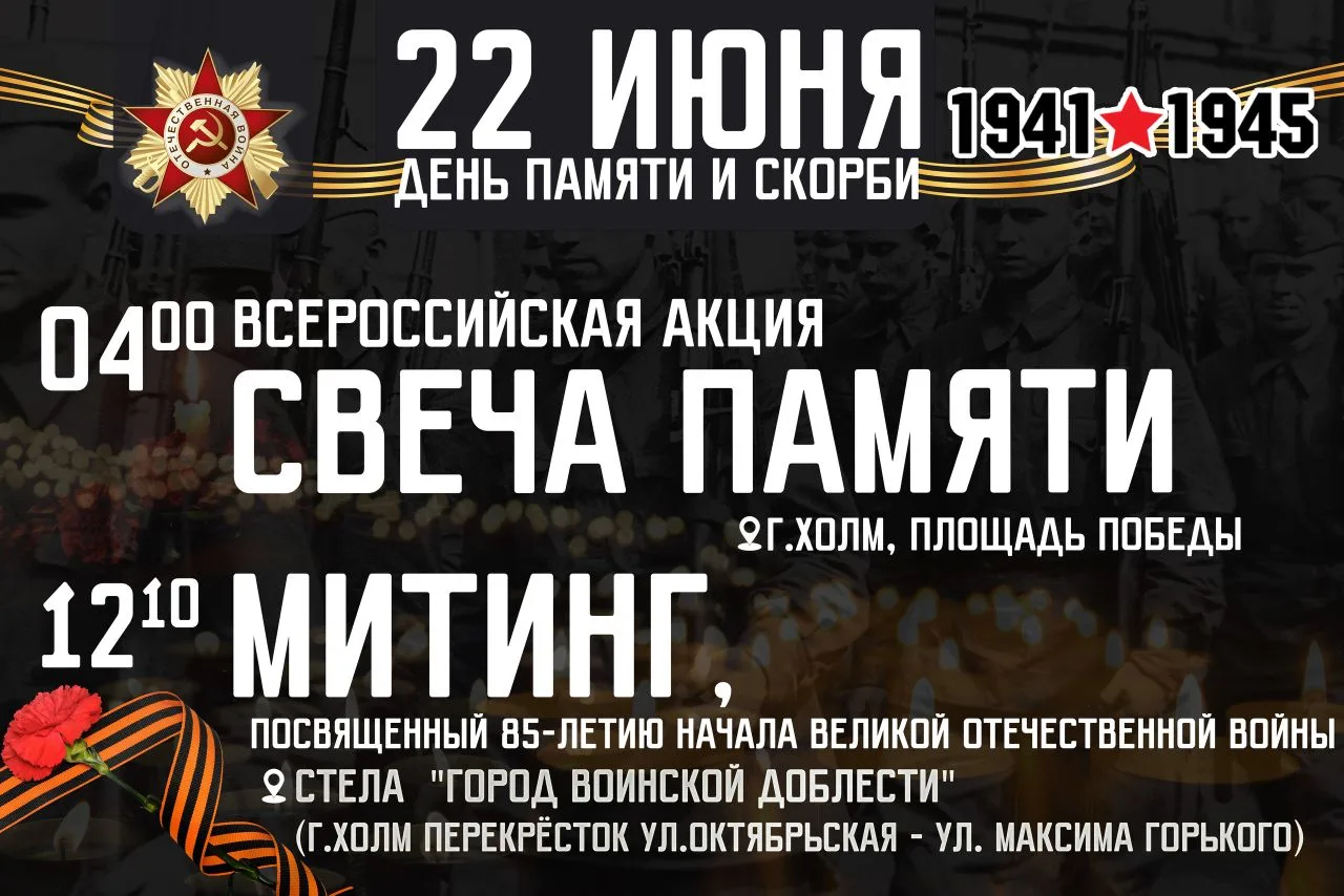 85 лет назад началась Великая Отечественная. Мы не имеем права забыть этот час.

22 июня 1941 года..