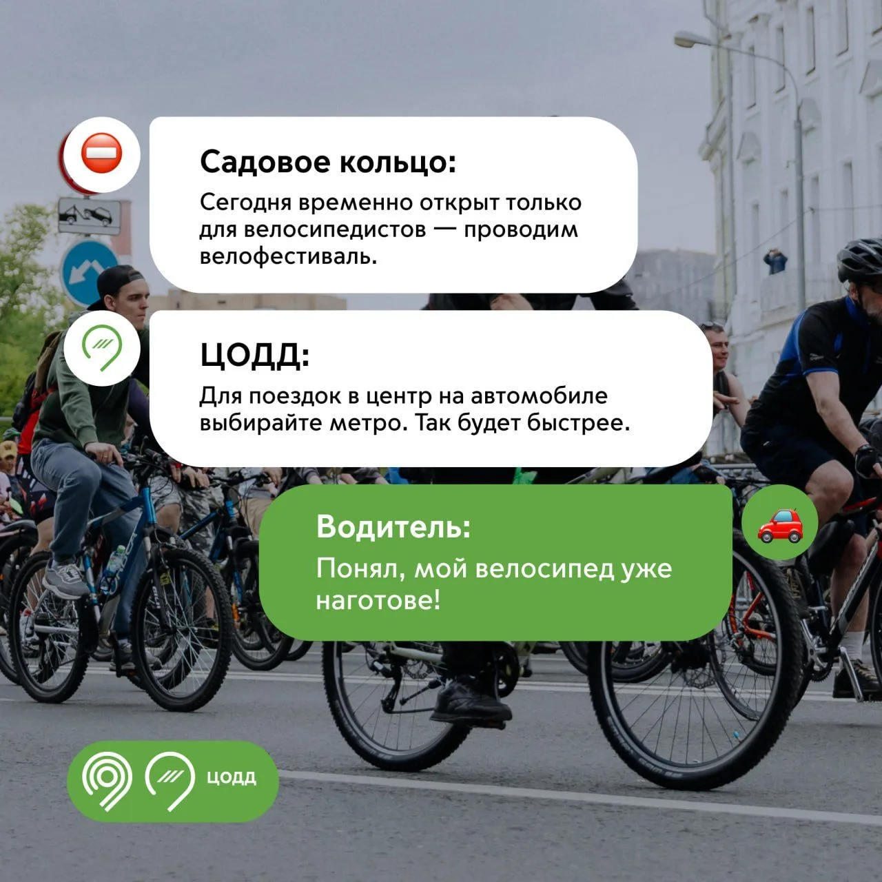 Скоро начнется Московский осенний велофестиваль! Водители, будьте внимательны — Садовое...