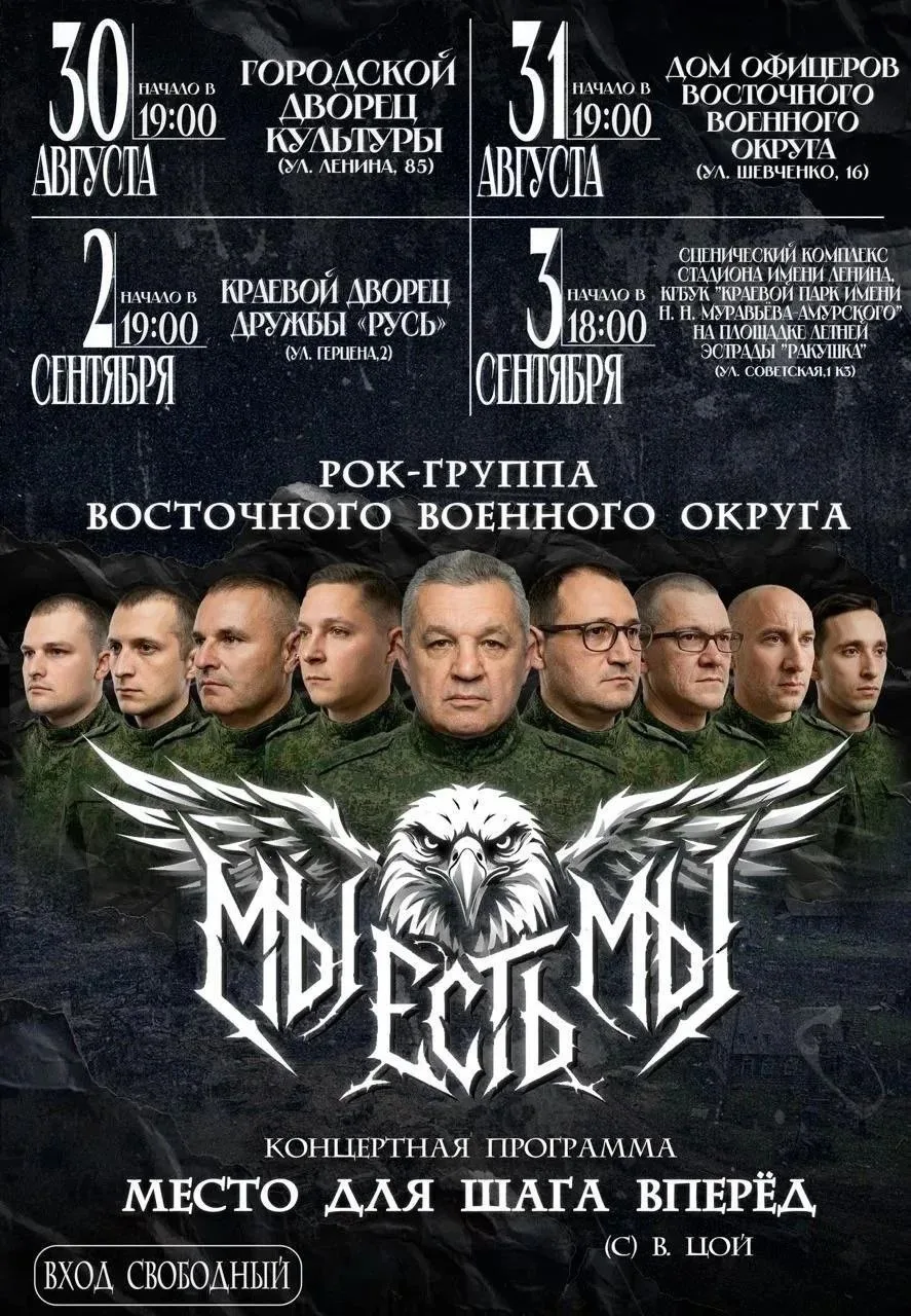 🔥 Рок-группа Восточного военного округа «МыЕстьМы» выступит в Хабаровске — не пропустите!