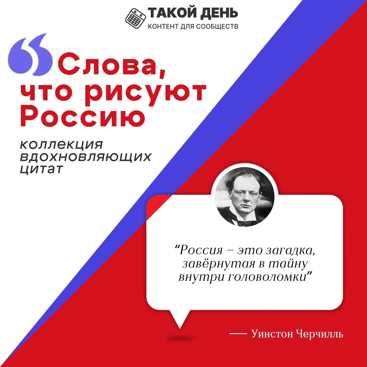 «Слова, что рисуют Россию. Коллекция вдохновляющих цитат» ко Дню России 🇷🇺🇷🇺🇷🇺