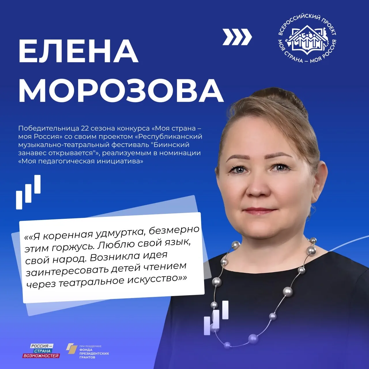 От школьной сцены до федерального признания  В новом выпуске #ИсторияУспеха – Елена Морозова, победи