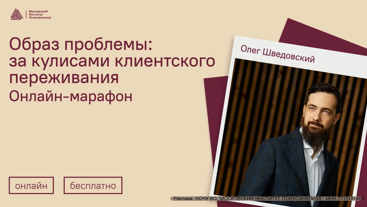 Бывает, что вы понимаете проблему клиента, но терапия всё равно будто ходит по кругу?
