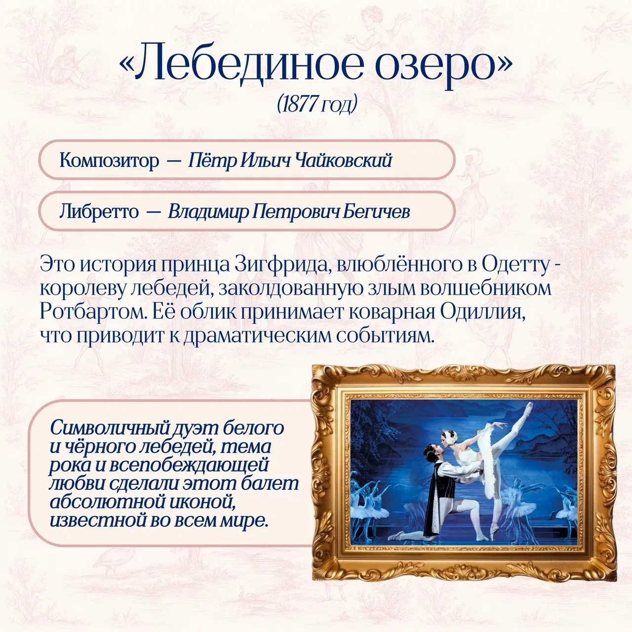 🩰 Рубрика «А вы знали?»: Сегодня — Всемирный день балета!  Сегодня, 7 февраля, весь мир кружится в п