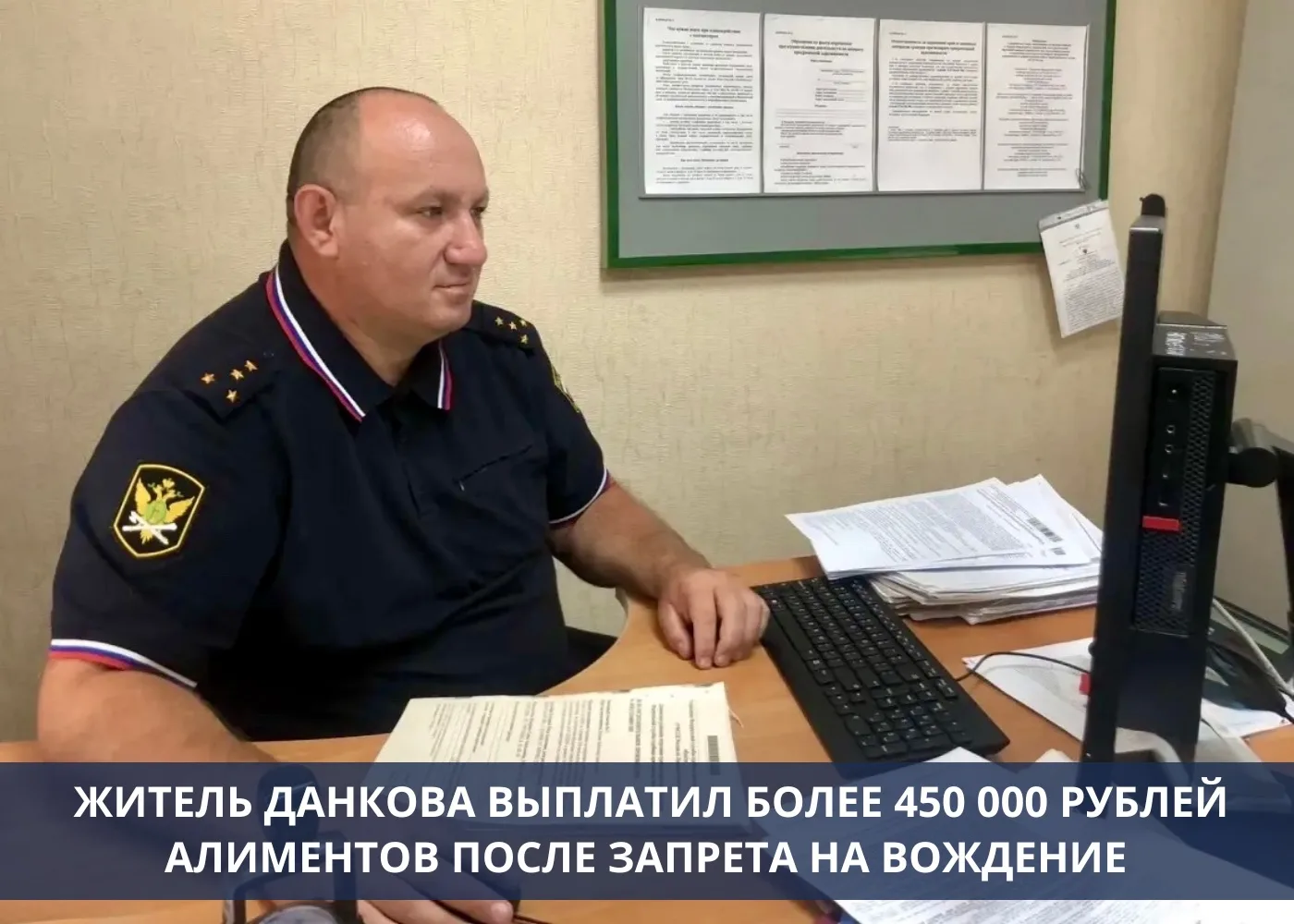 📄 В Данковском районном отделении судебных приставов УФССП России по Липецкой области ...