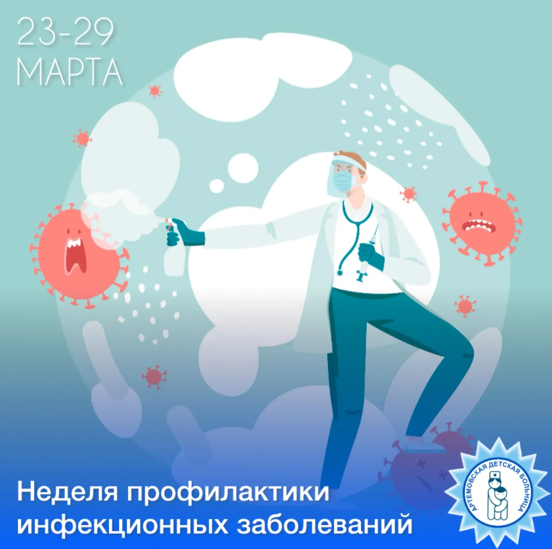 🦠Неделя профилактики инфекционных заболеваний  ☝🏻Помните: инфекционные заболевания развиваются при п
