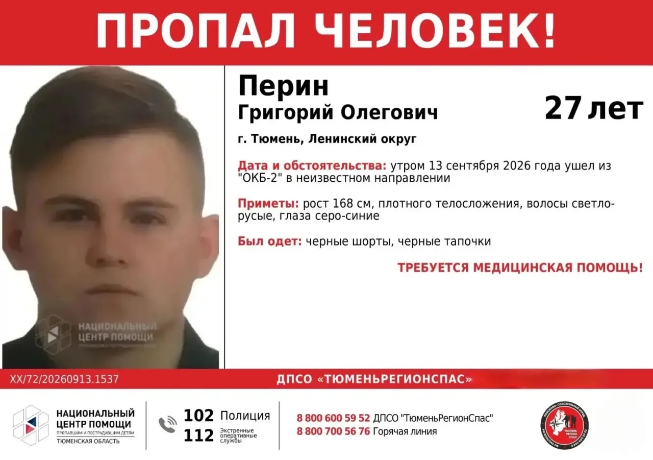 ВНИМАНИЕ! ПРОПАЛ ЧЕЛОВЕК!