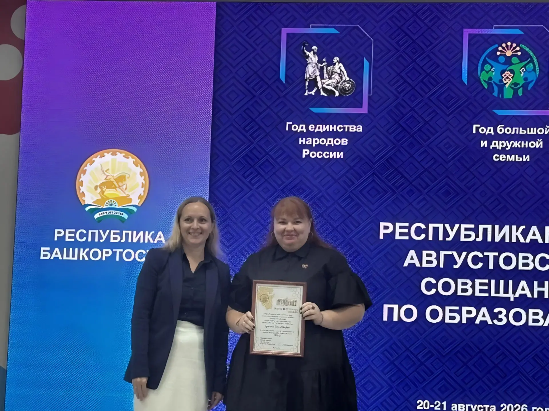 ✨ Республиканское августовское совещание по образованию в Ишимбае