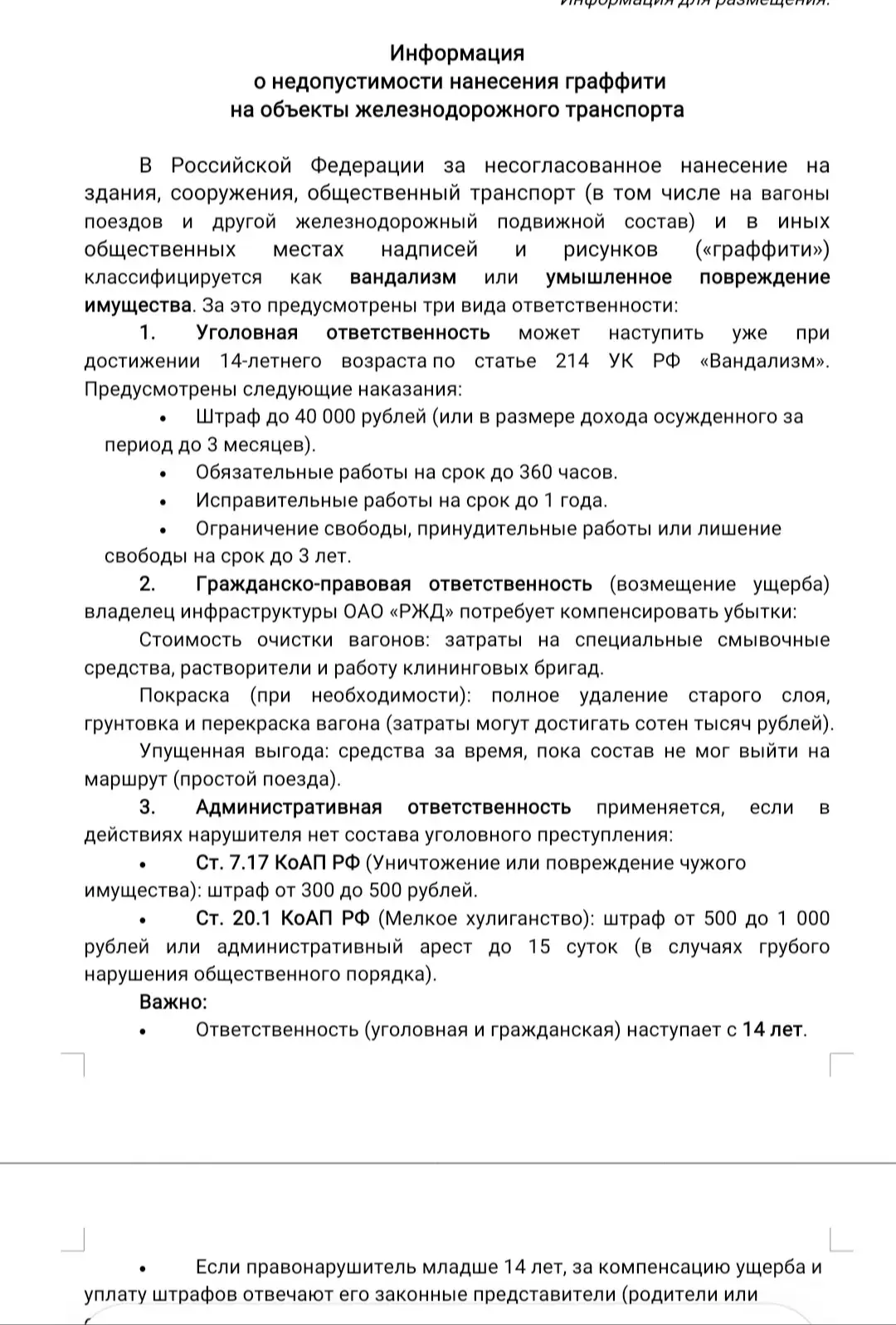 Уважаемые родители, пожалуйста, познакомьтесь с информацией от ОАО РЖД