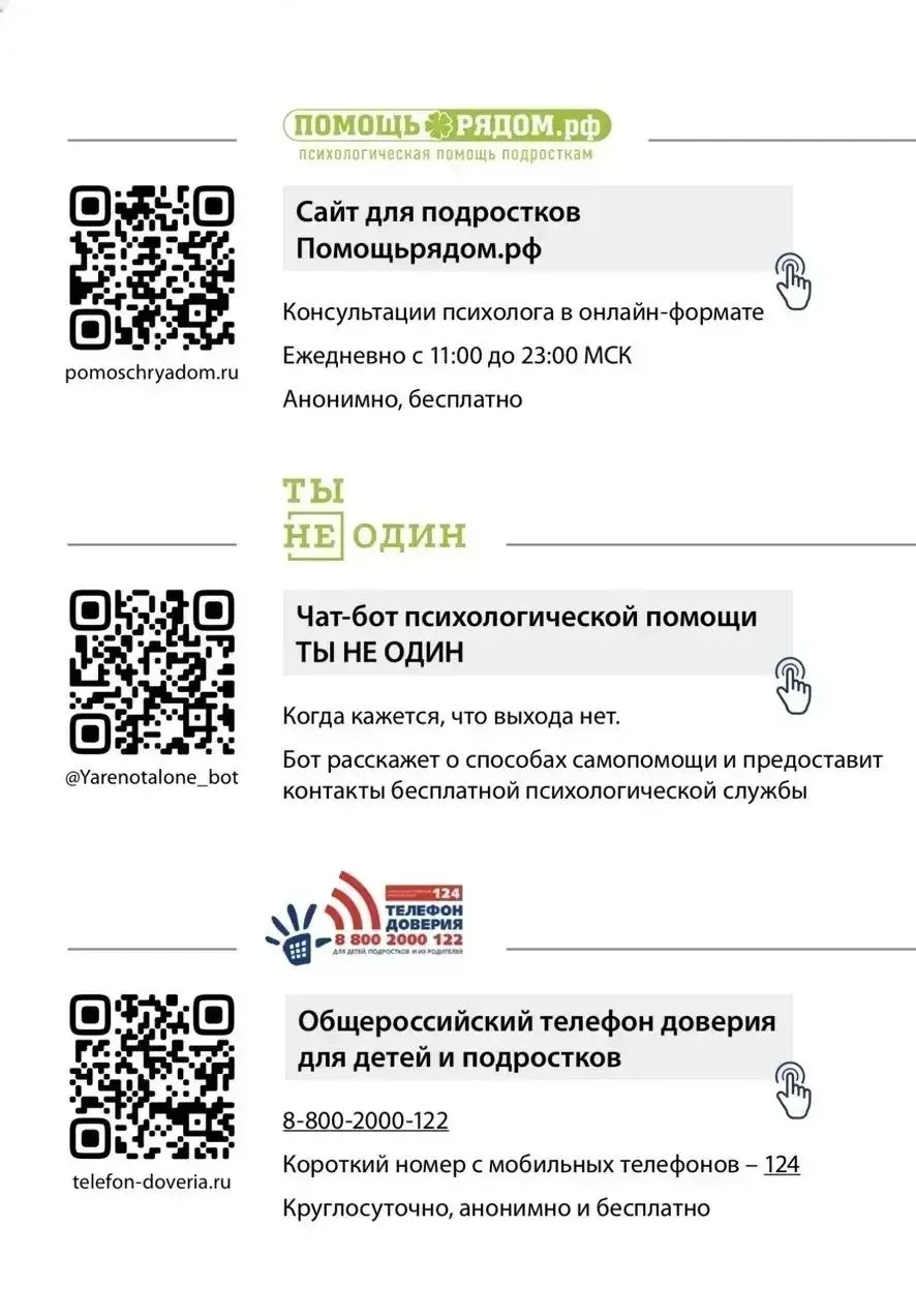 По этим ссылкам можно узнать, как помочь ребенку в кризисной ситуации.