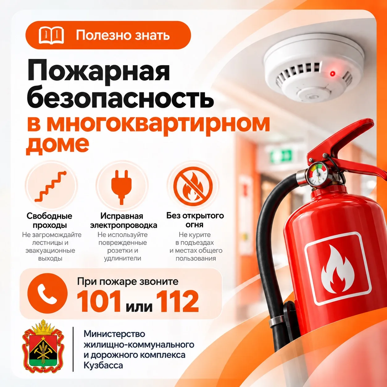 Пожарная безопасность начинается с подъезда