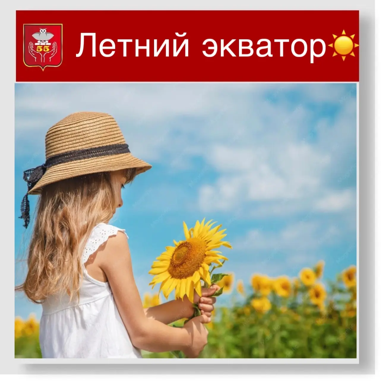 #лето2026@school55_perm

                 Привет, #КОМАНДА55!

☀️ Вот и пролетела первая половина до
