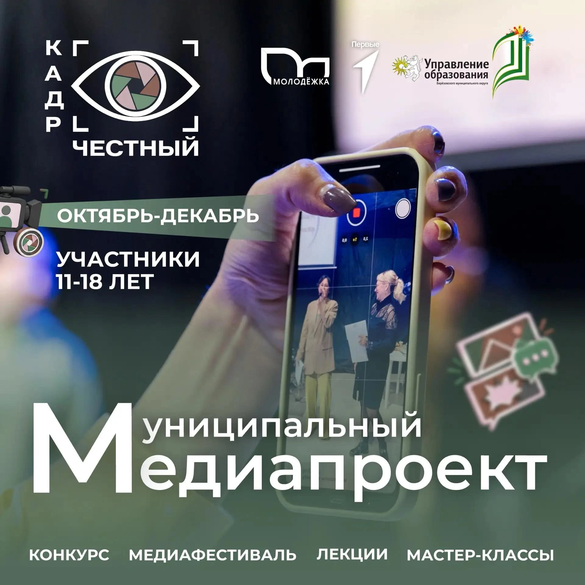 🔥 Березовский, внимание! Школьники 11–18 лет и их родители — этот пост для вас!