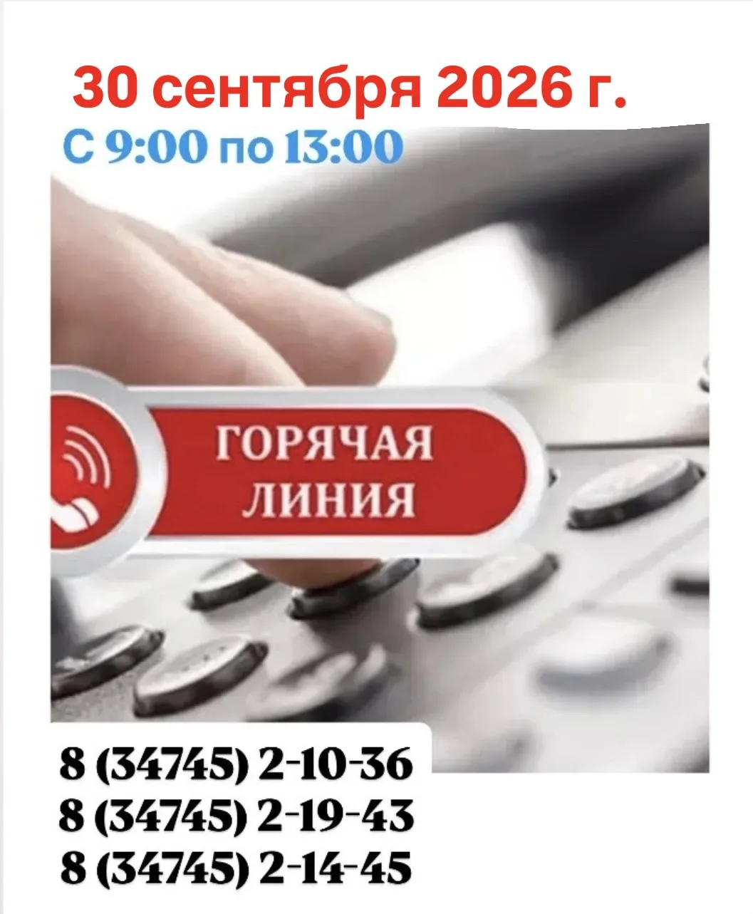 📢 Прокуратура Аургазинского района Республики Башкортостан проводит «горячую линию» по...