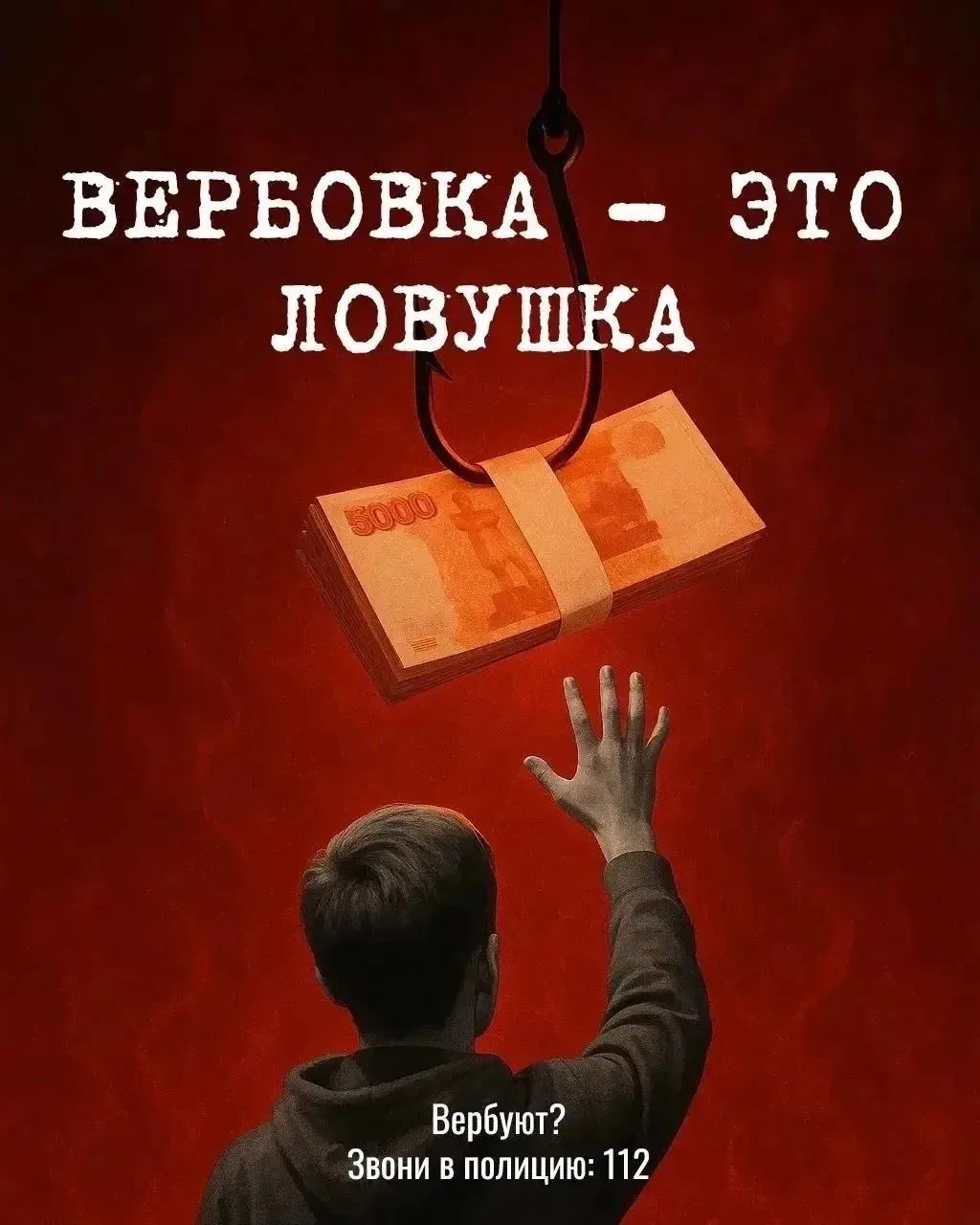 ❗Вербовщики активно ищут школьников в соцсетях – предлагают деньги за «безобидные» действия и склоня