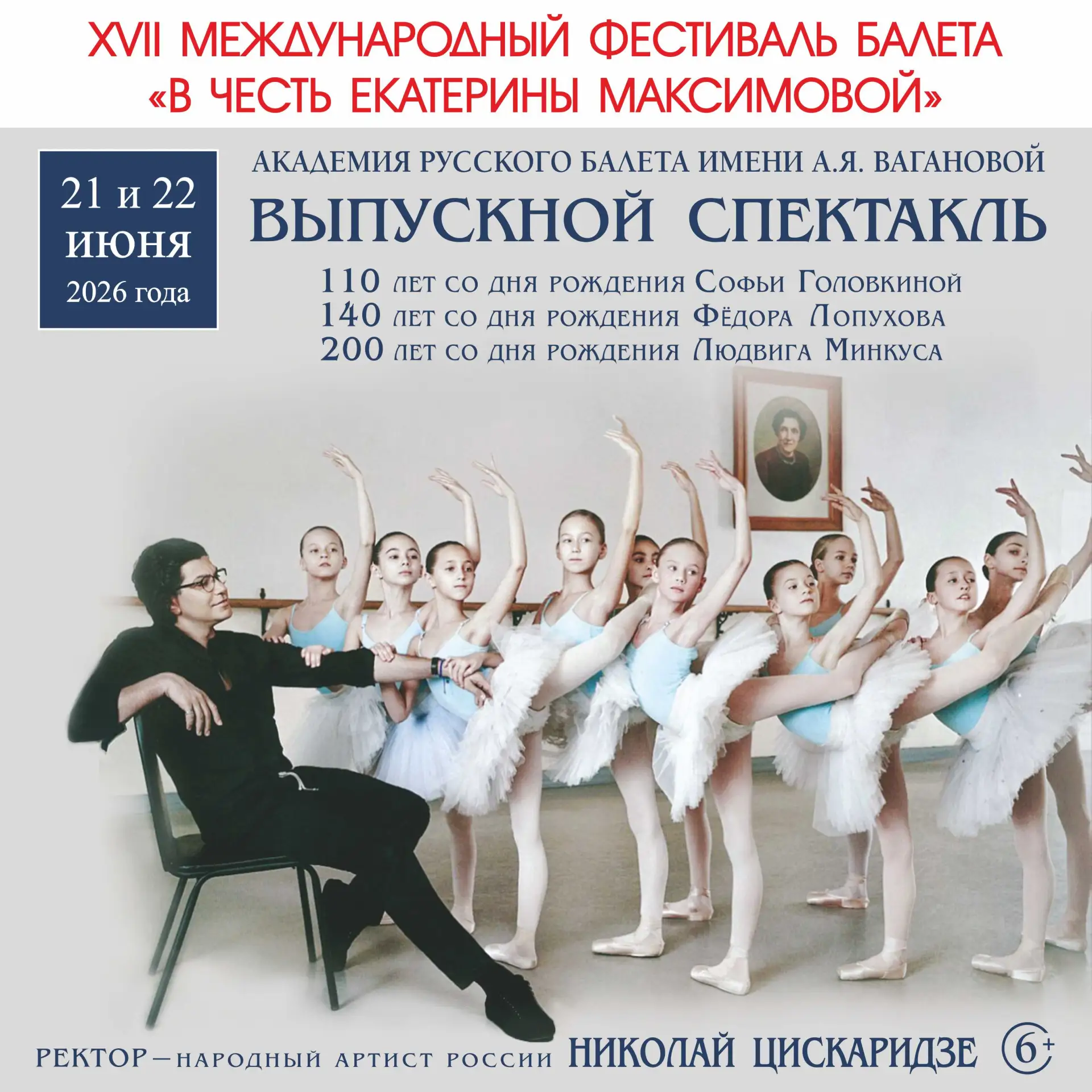 🩰 Выпускники старейшей балетной школы России выступят на фестивале «В честь Екатерины ...
