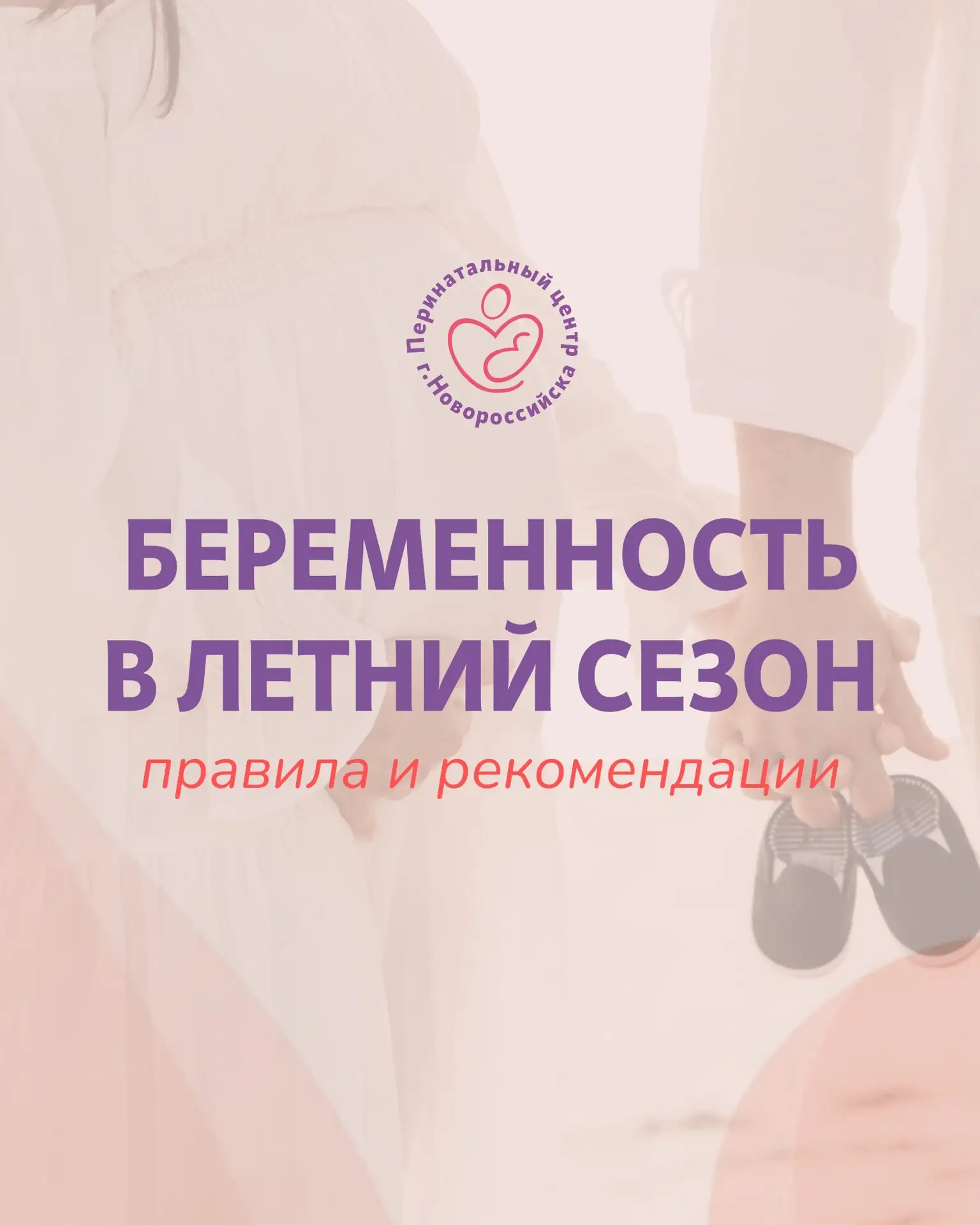 Лето для беременной женщины — это не только время отдыха, но и период, когда к своему здоровью нужно