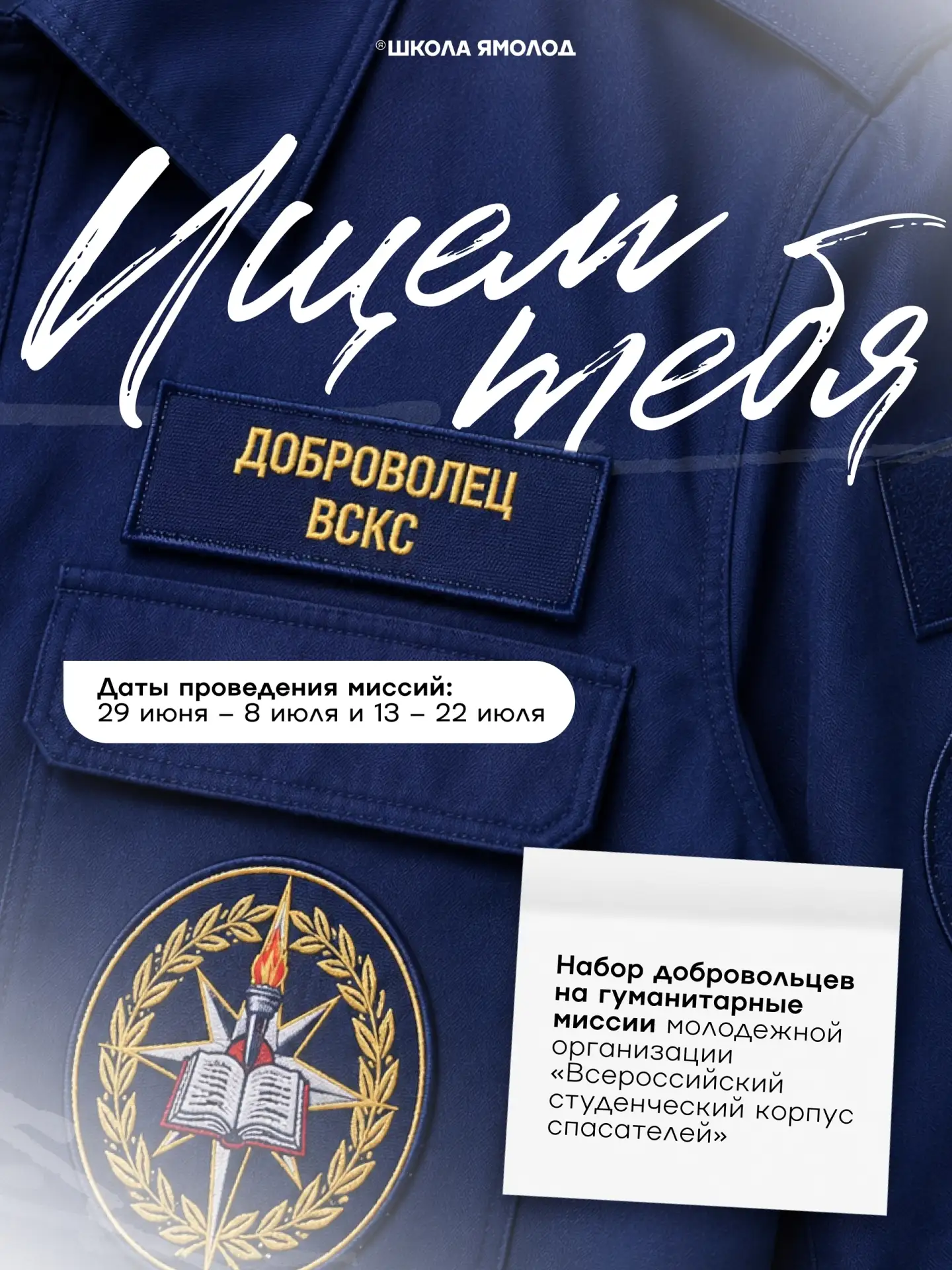 📢 Федеральное агентство по делам молодежи информирует о наборе добровольцев на гуманитарные миссии 