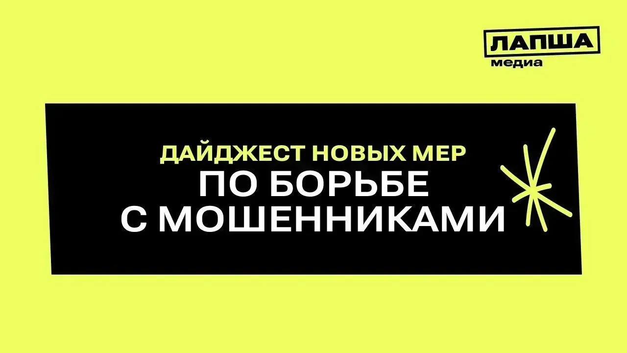 ❗️Важные изменения с 1 июля! 

⚠️ С 1 июля — сразу несколько мер против мошенников. 

👪 Финансы дет