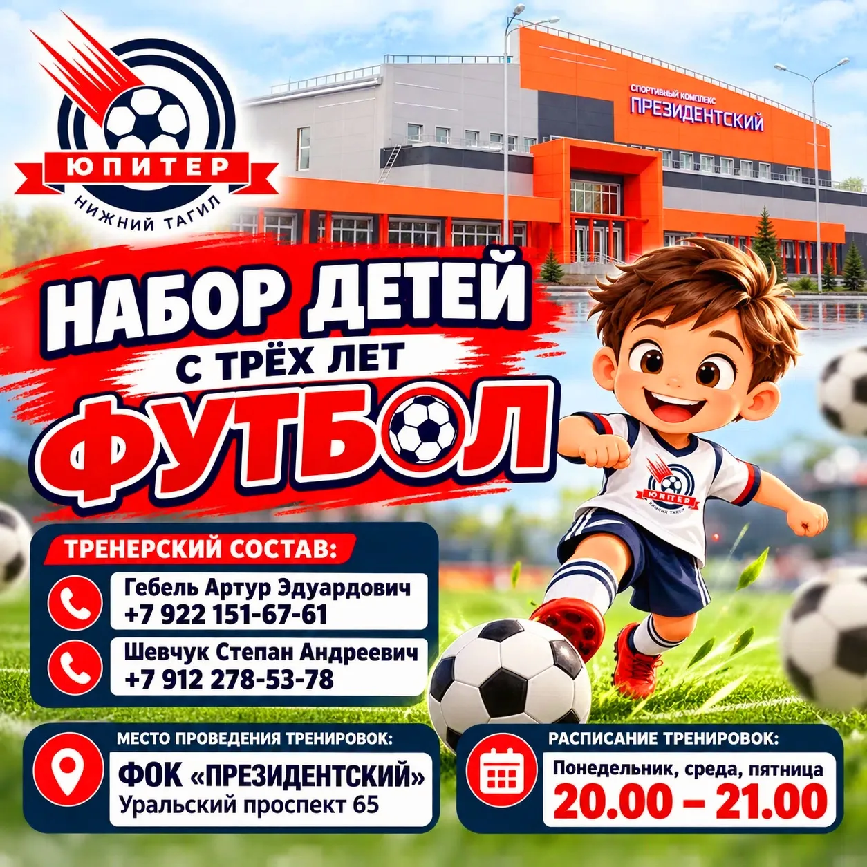 "ЮПИТЕР" ⚽ КОМАНДА ЧЕМПИОНОВ!