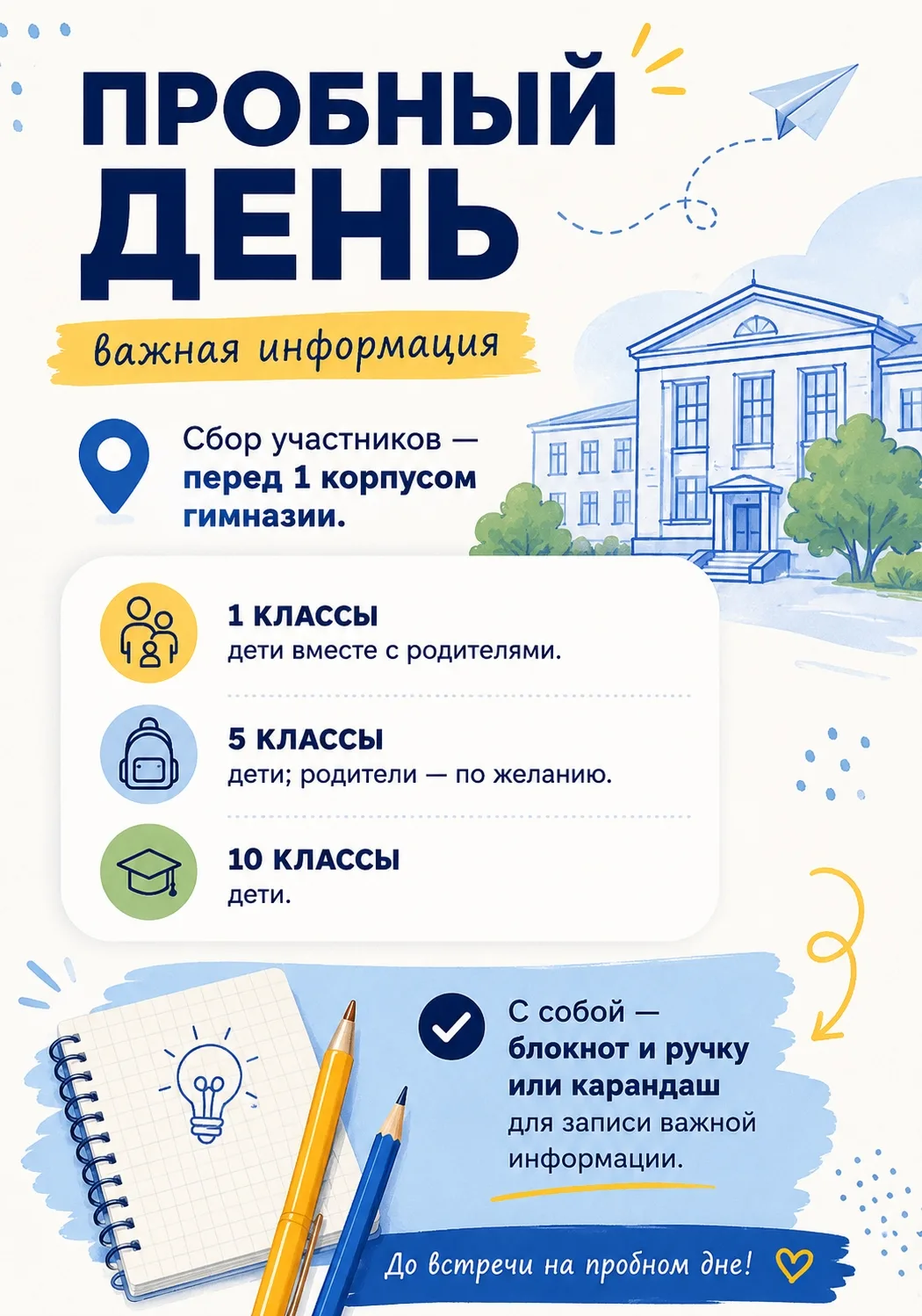 📚 ПРОБНЫЙ ДЕНЬ: ВАЖНАЯ ИНФОРМАЦИЯ