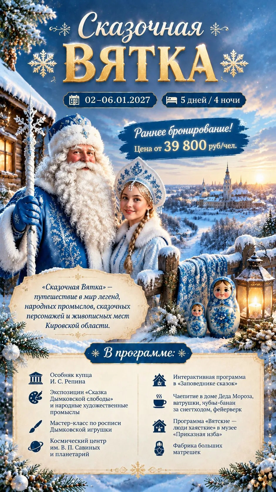 🎄НОВИНКА 2027!