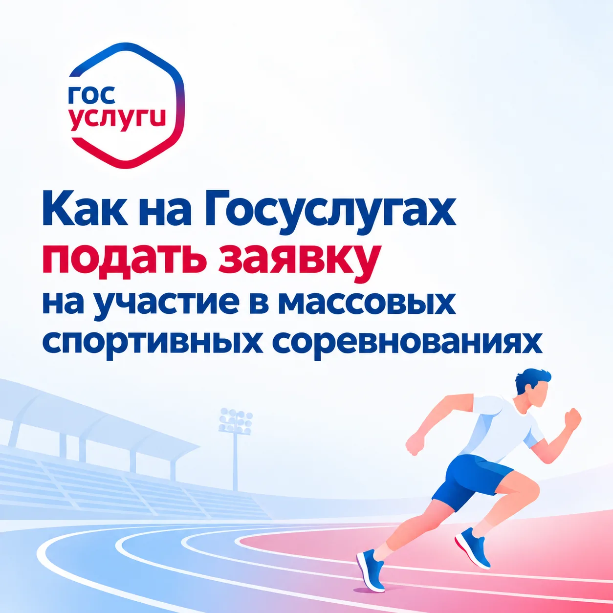 Записаться на массовое спортивное соревнование возможно через портал Госуслуг — при усл...