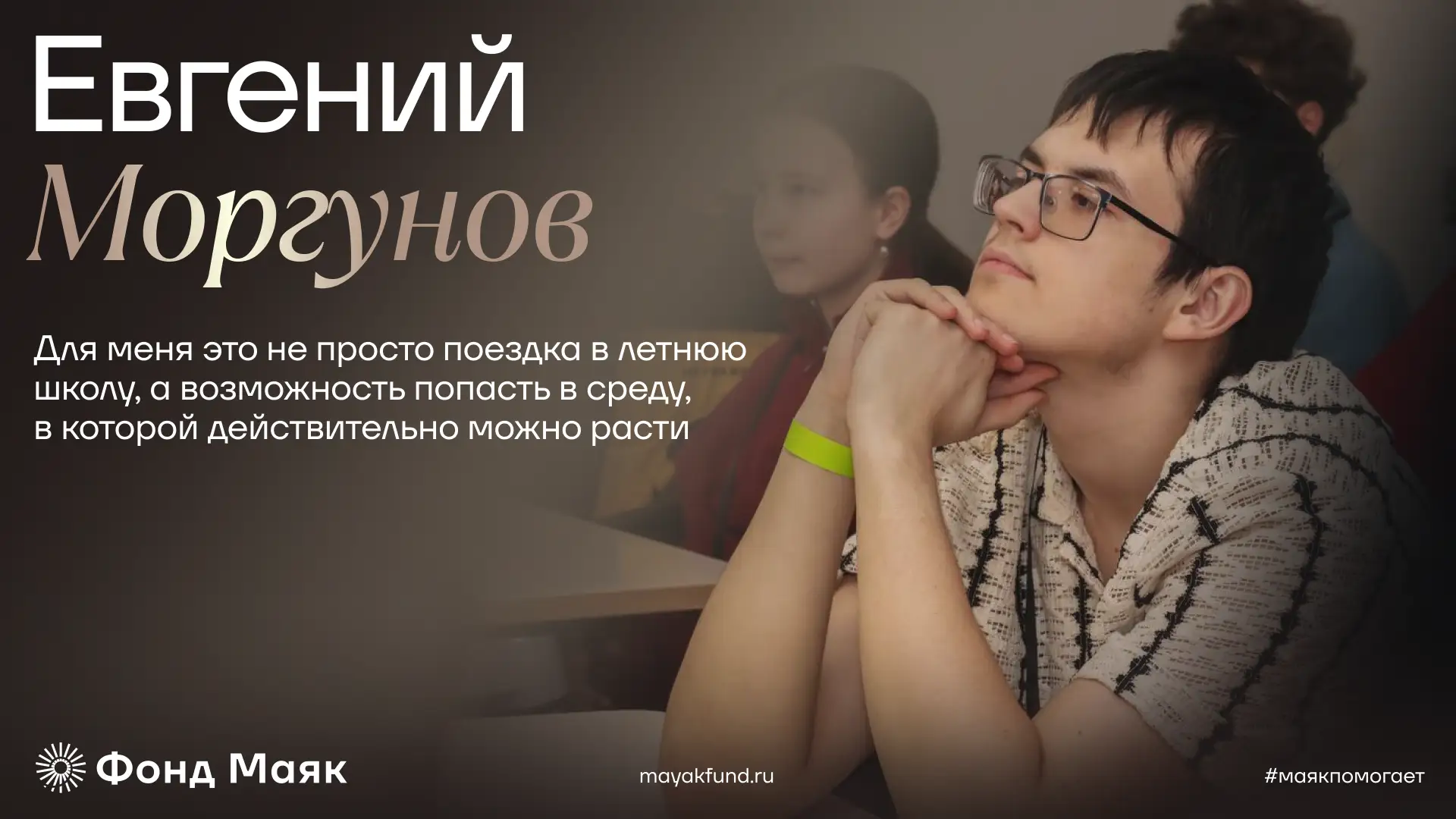 Сегодня хотим рассказать еще одну историю талантливого ребенка, которая отражает миссию...