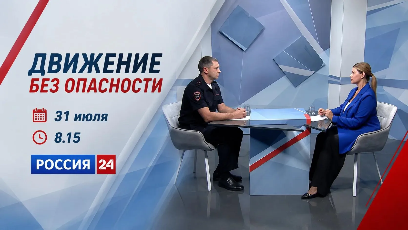 Смотрите завтра новый выпуск программы «Движение без опасности» 

Это совместный проект нашей телера