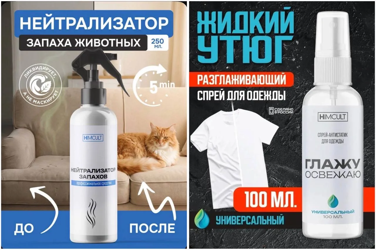 ЖИДКИЙ УТЮГ