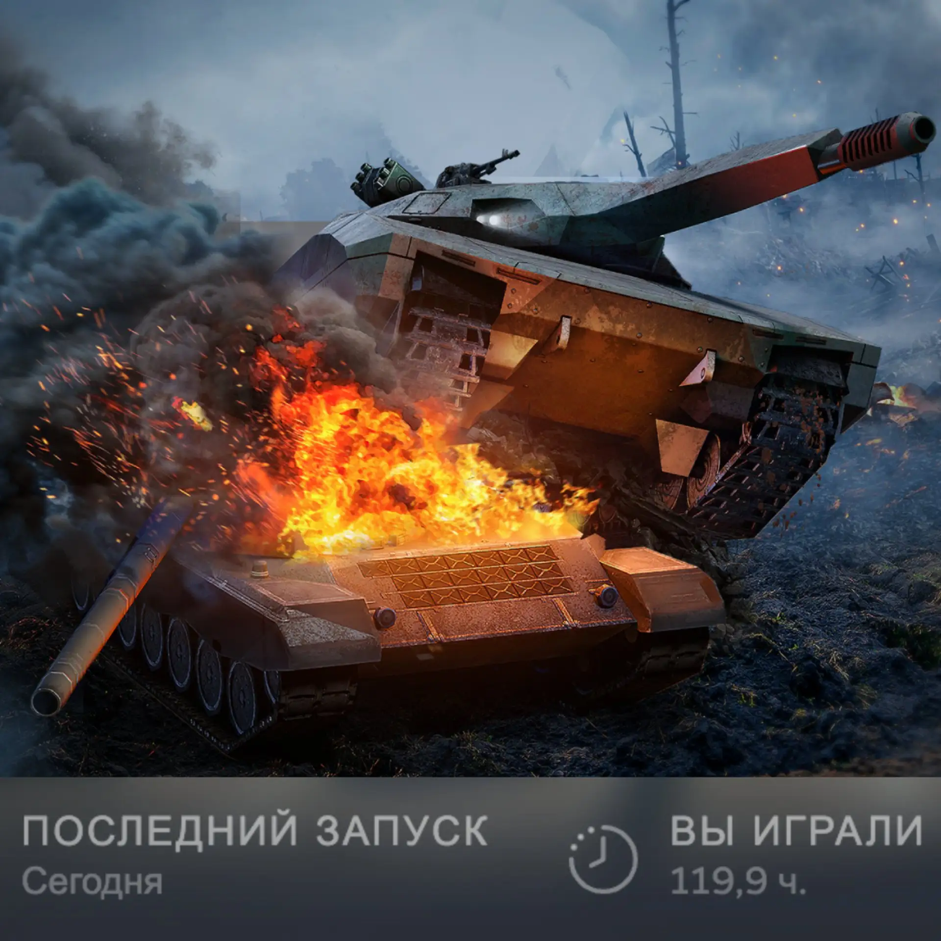 Сколько времени вы уже провели в War Tanks?