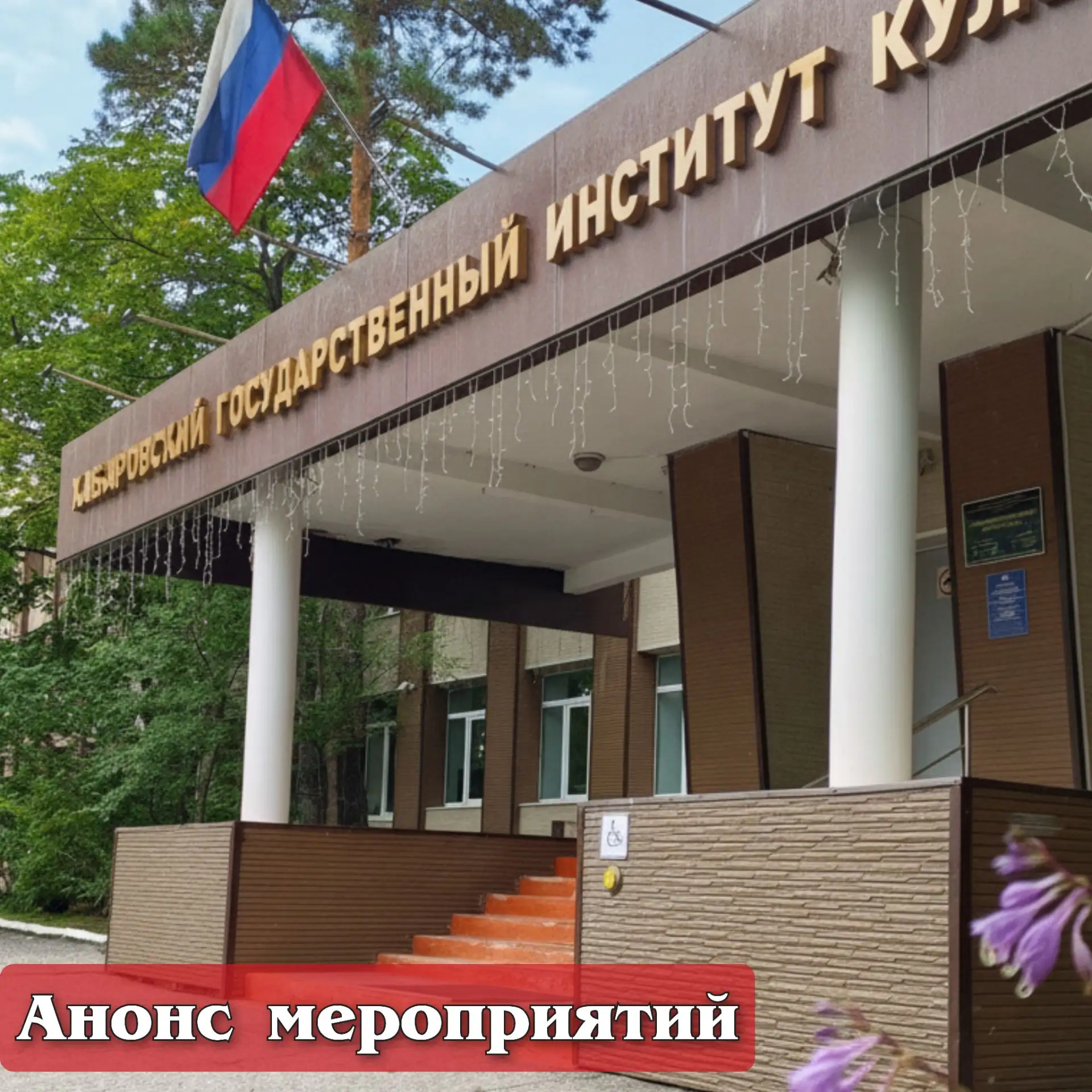 🔔 #ХГИК : анонс мероприятий