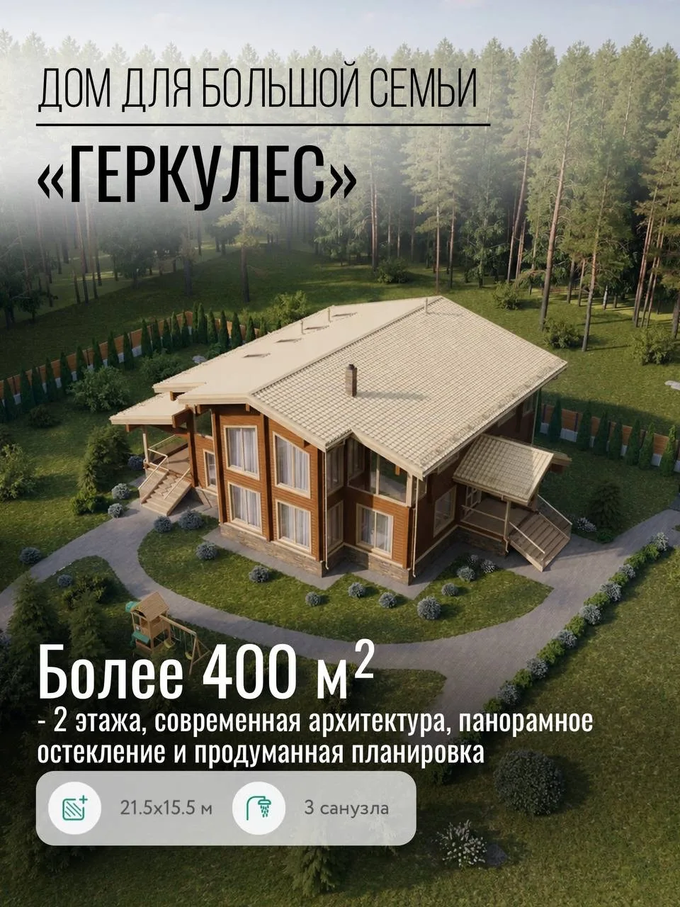 Дом, в котором действительно хватит места для всей семьи

📐 Более 400 м² продуманного комфорта для 