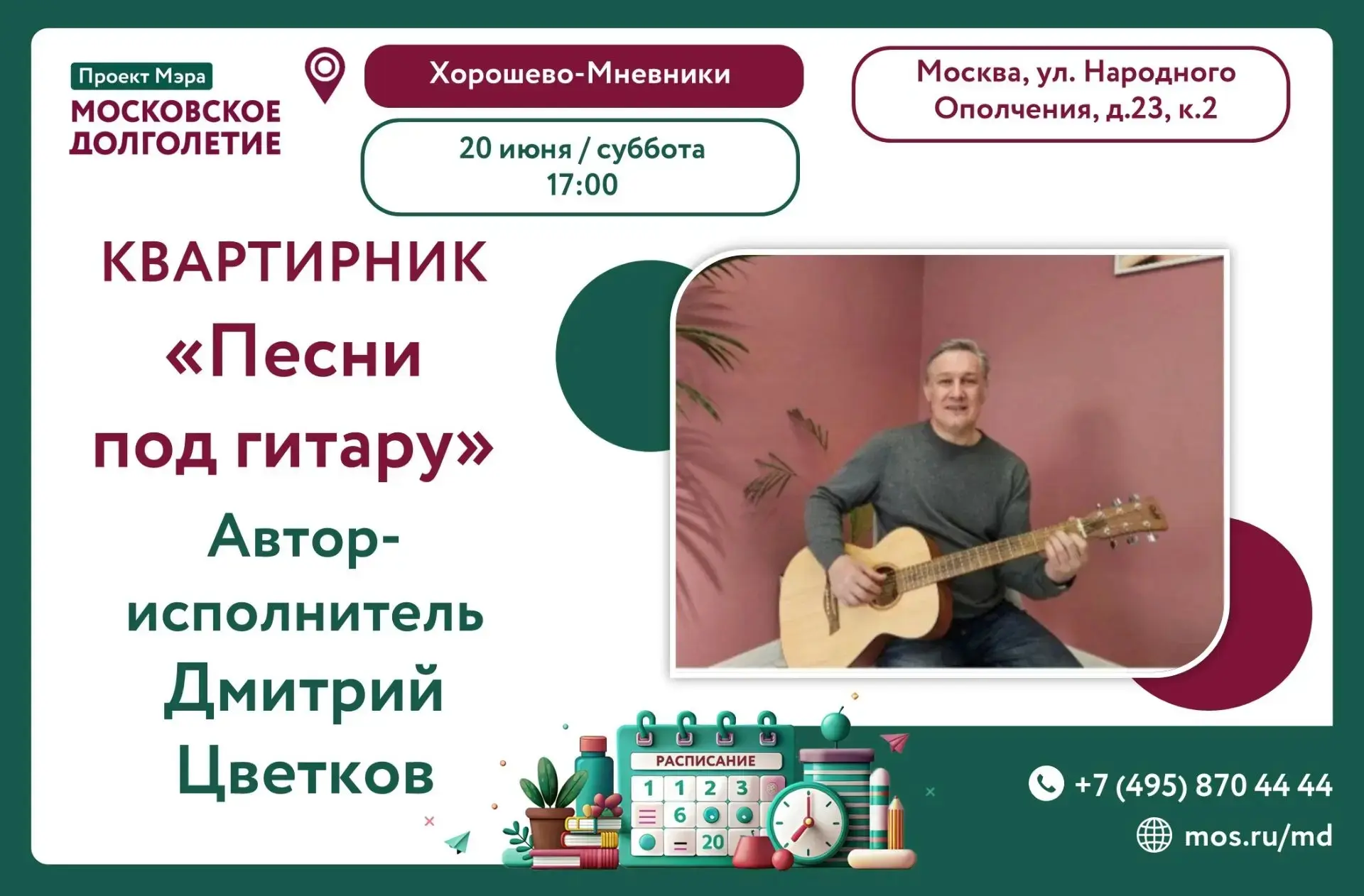Дорогие друзья! ❤️   
    
🎶 Уже сегодня, в субботу, 20 июня, в 17:00 мы с удовольствием приглашаем