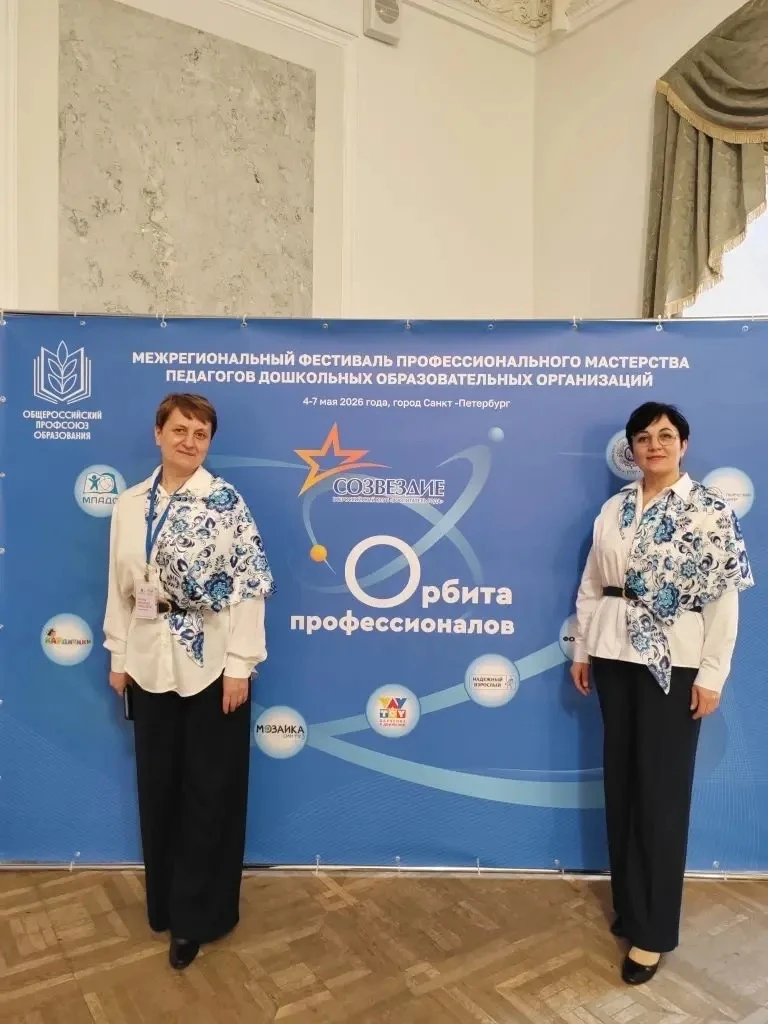 С 4 по 6 мая в Санкт-Петербурге прошёл IV Межрегиональный фестиваль профессионального мастерства пед