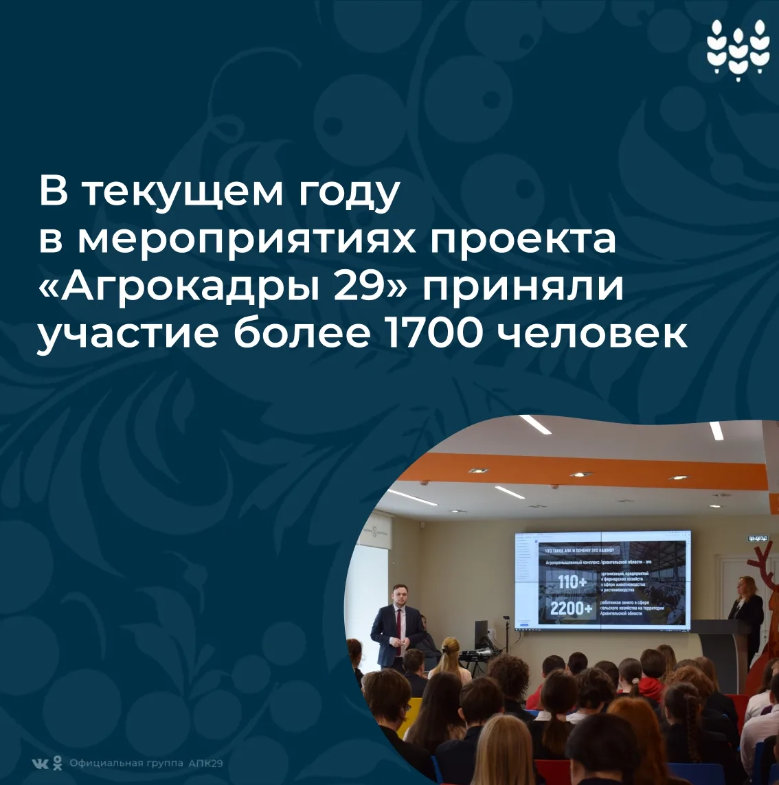 ✅ Более 1700  человек приняли участие в мероприятиях «Агрокадры 29». Профориентационный...