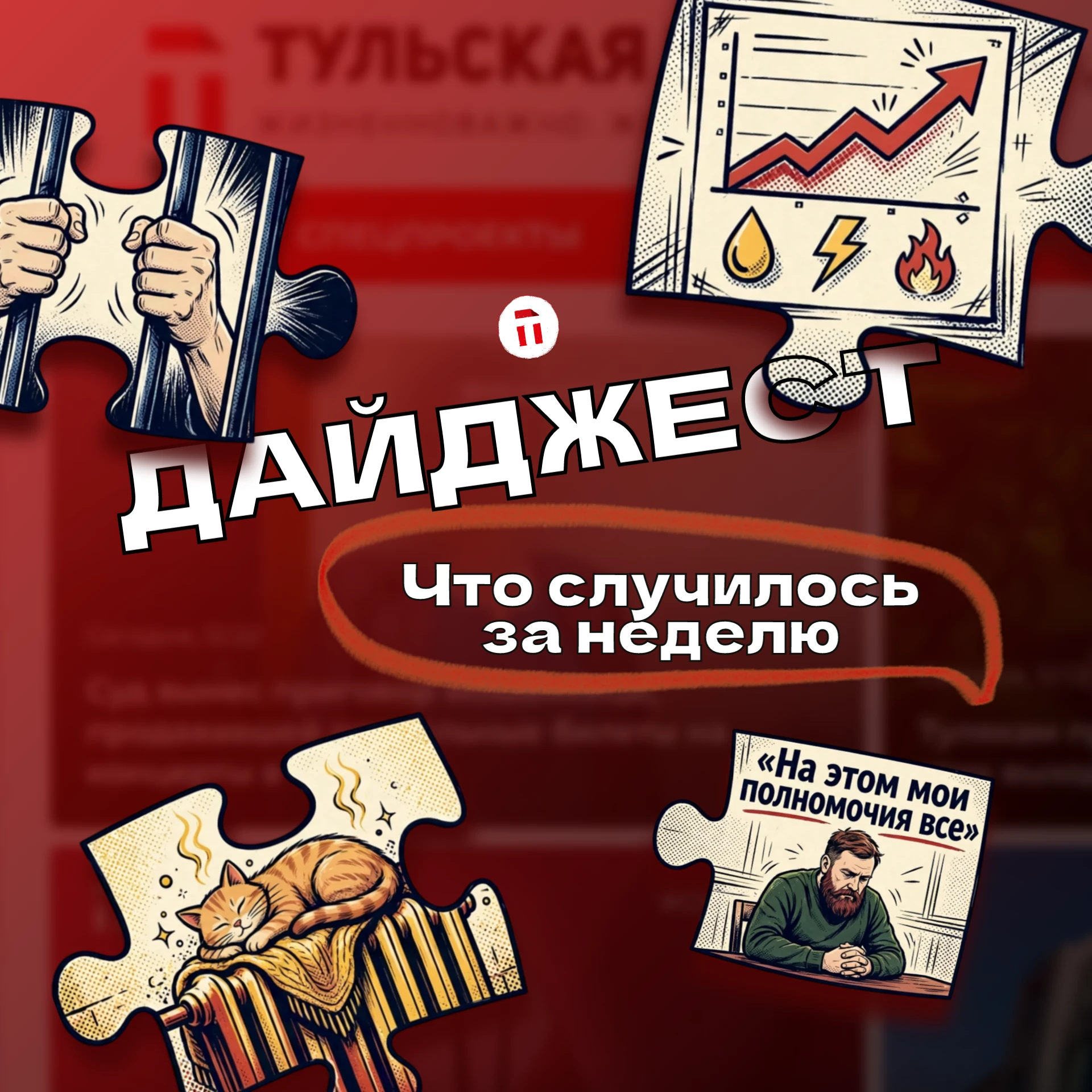 📢Пятница подходит к концу, поэтому предлагаем быстро пробежаться по главным событиям э...