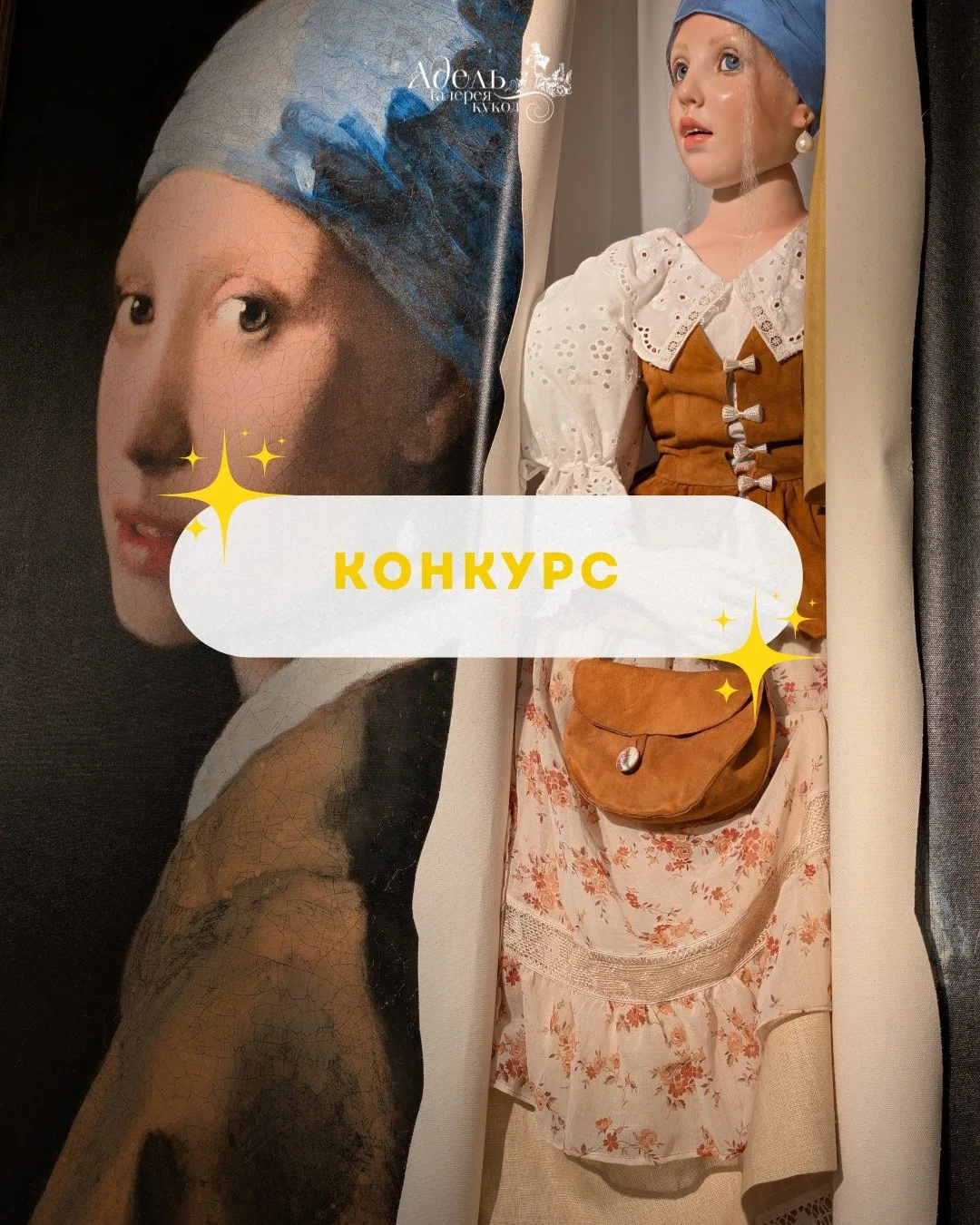 🎁 Выиграйте бесплатную экскурсию с куратором
