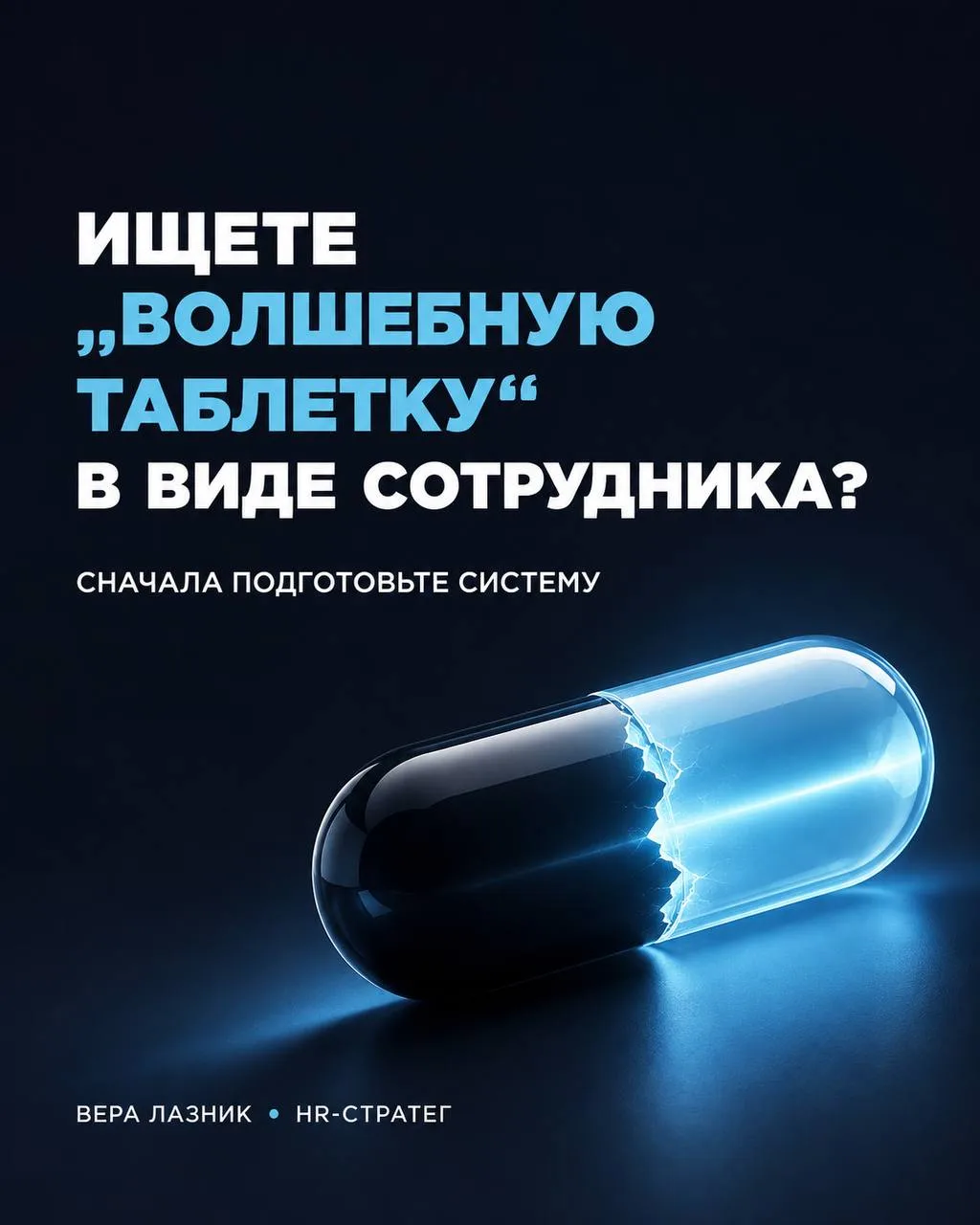 💊 Иногда собственник формулирует запрос так: найдите человека, который придёт и всё на...