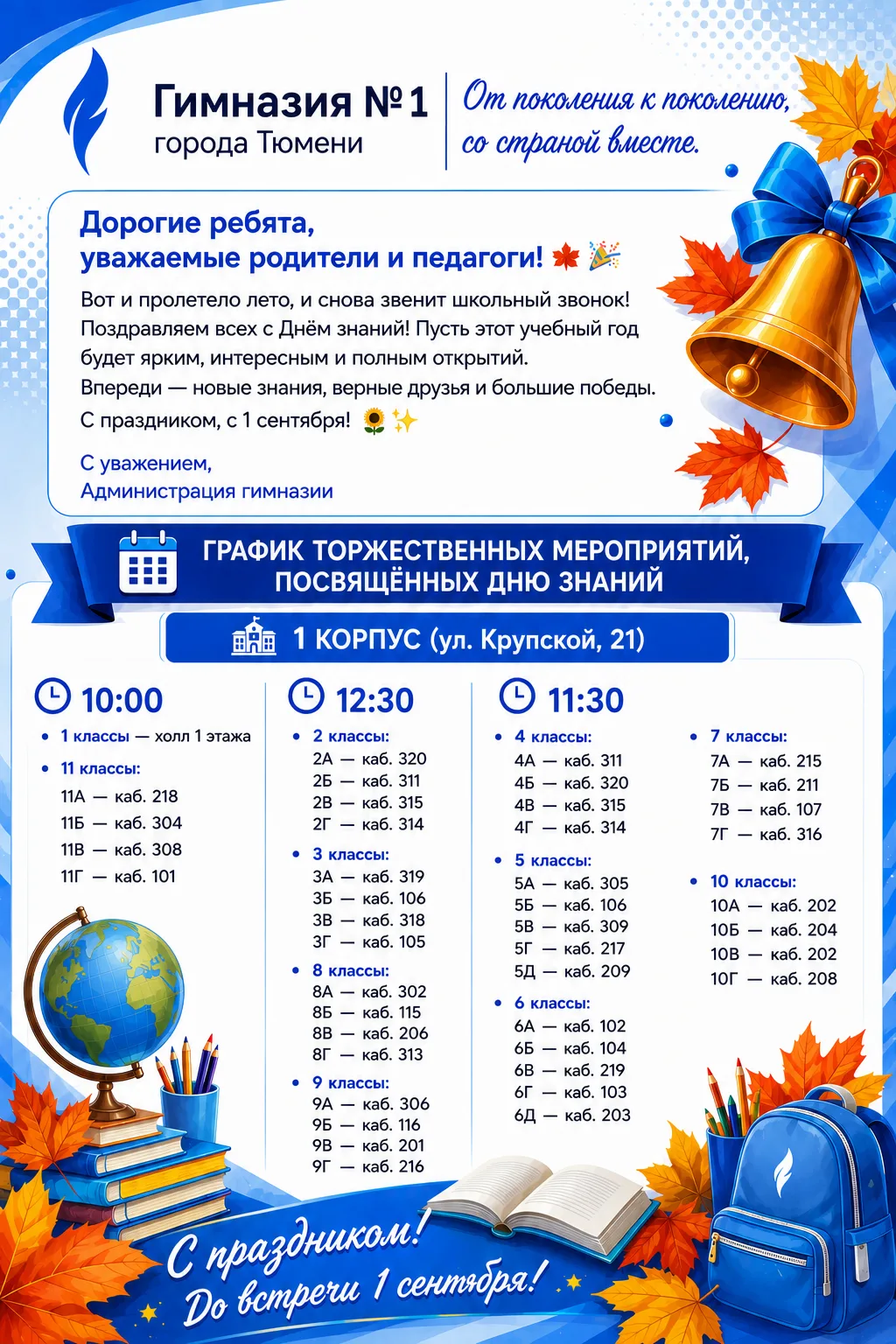 Дорогие гимназисты, педагоги, родители!