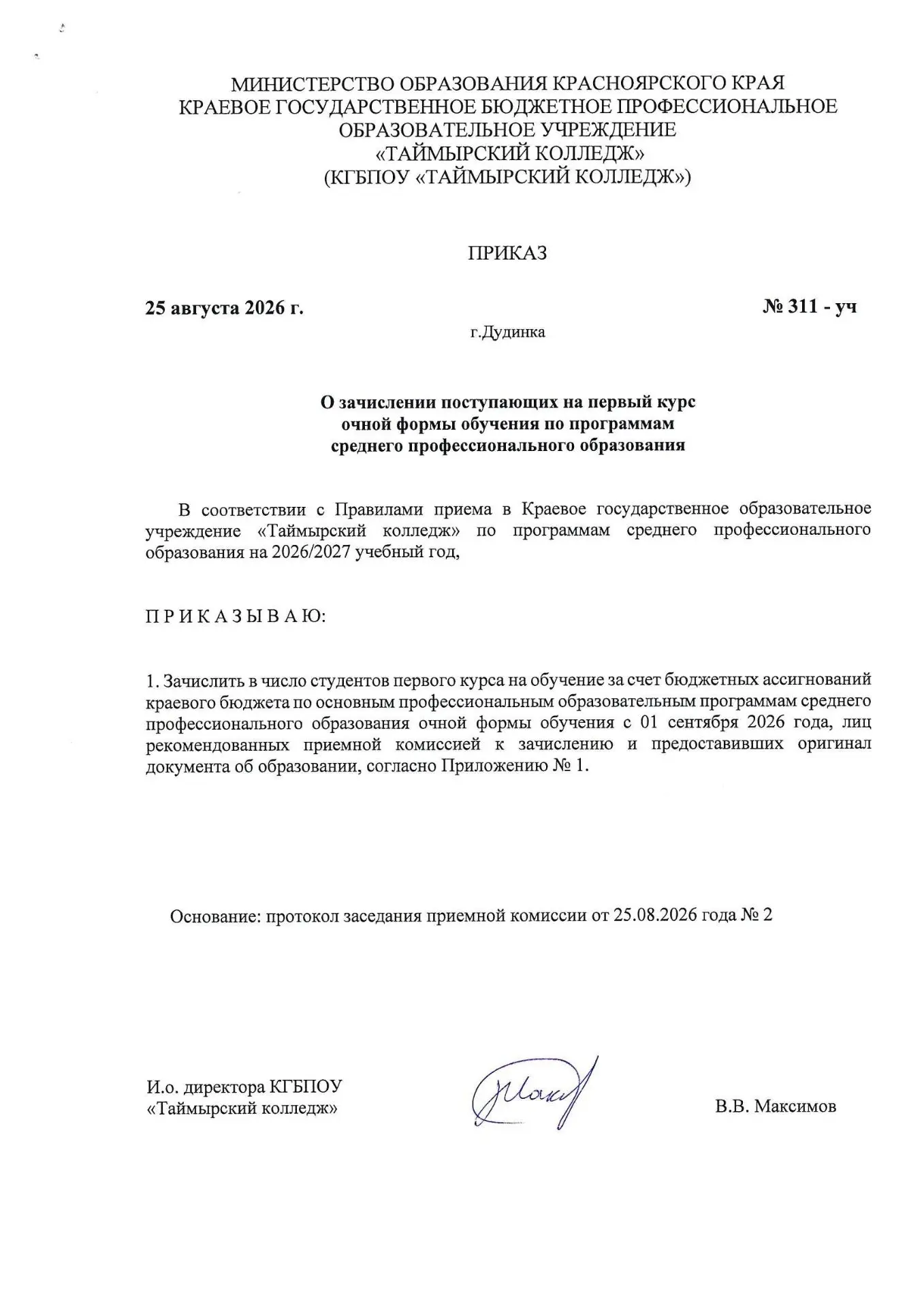 🎓 Второй приказ уже здесь!
