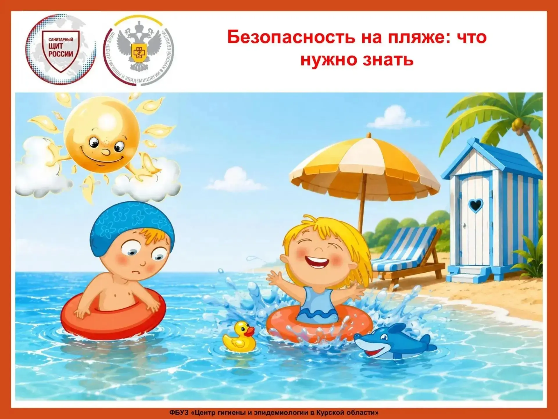 Отдых на пляже ⛱ – это вода 💧, солнце 🌞, песок, радость! Однако, существуют определённые риски для