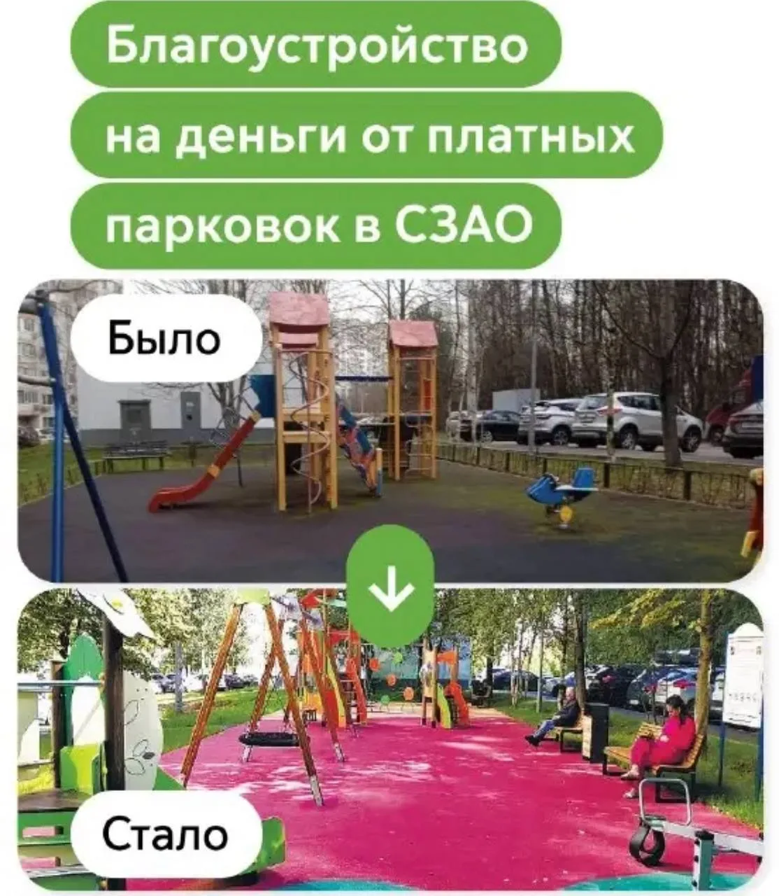 🌿 В Щукино обновили 26 дворов за счёт средств от платных парковок