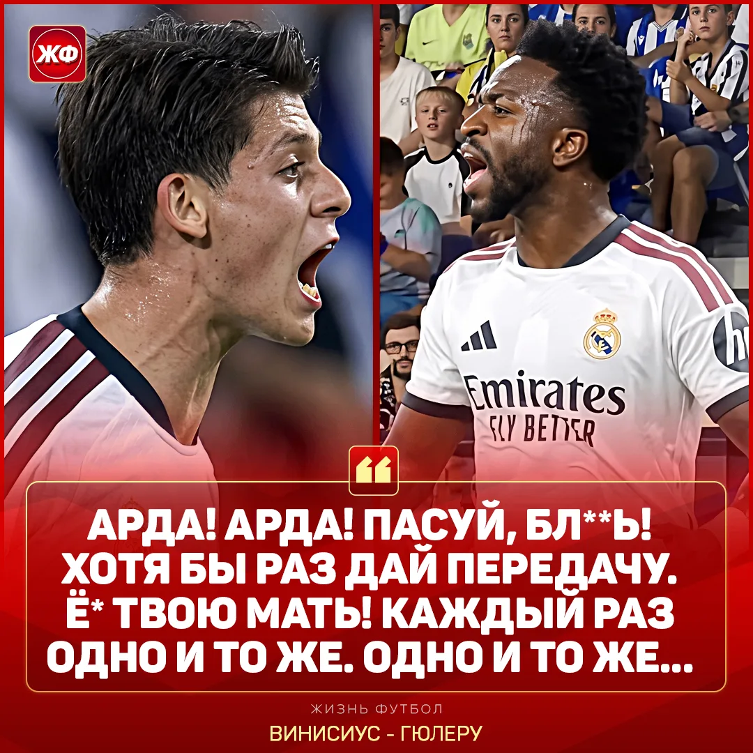😡 Винисиус сорвался на Гюлера после того, как турок не отдал ему пас